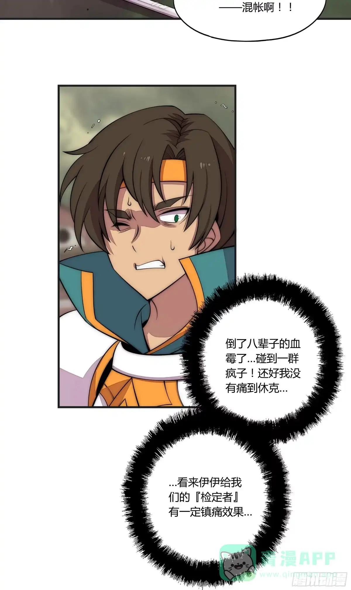 《勇者检定》15 小伶花！YYDS！ 第16页