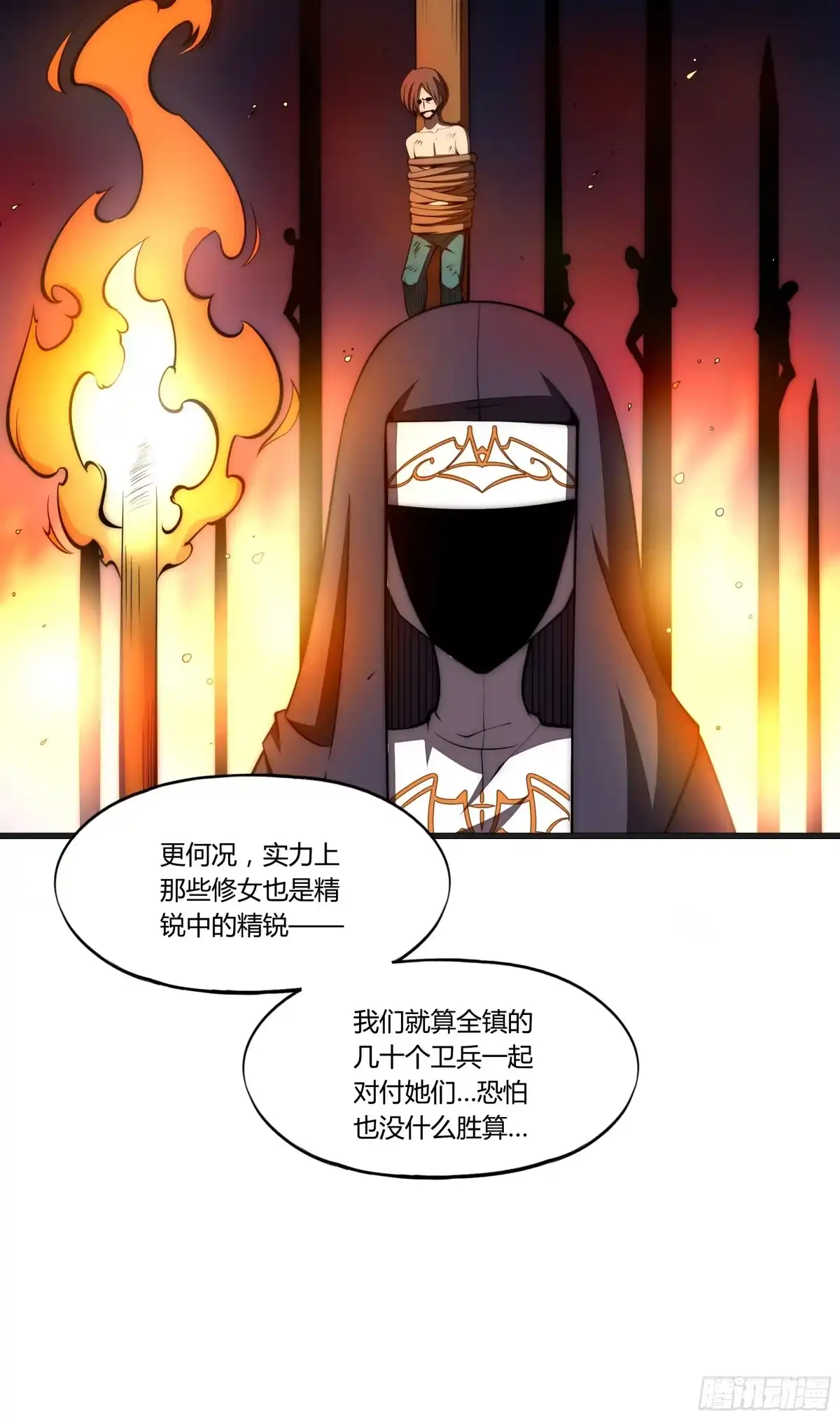 《勇者检定》15 小伶花！YYDS！ 第19页