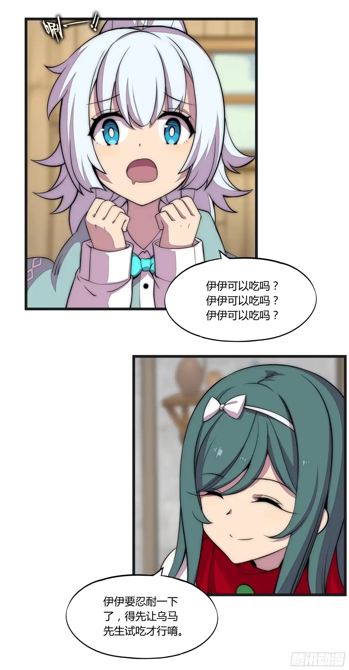 《勇者检定》15 小伶花！YYDS！ 第32页