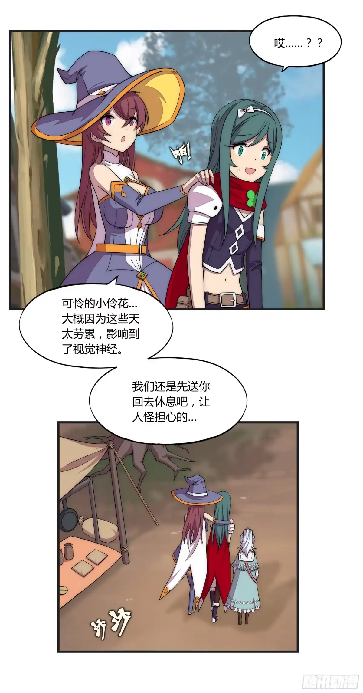 《勇者检定》16 视线 第29页