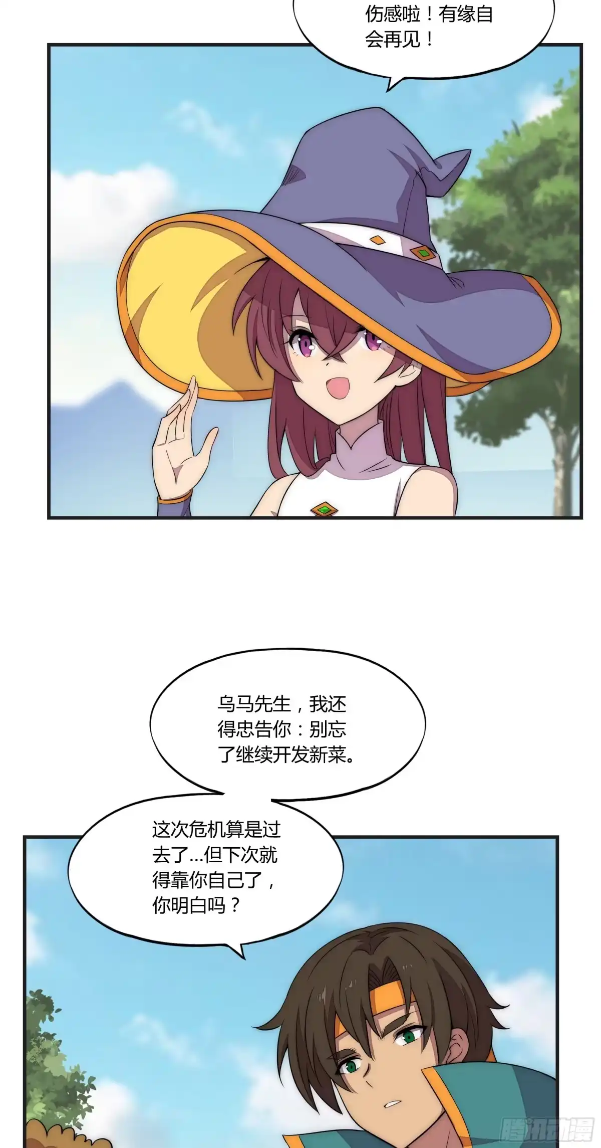 《勇者检定》16 视线 第33页