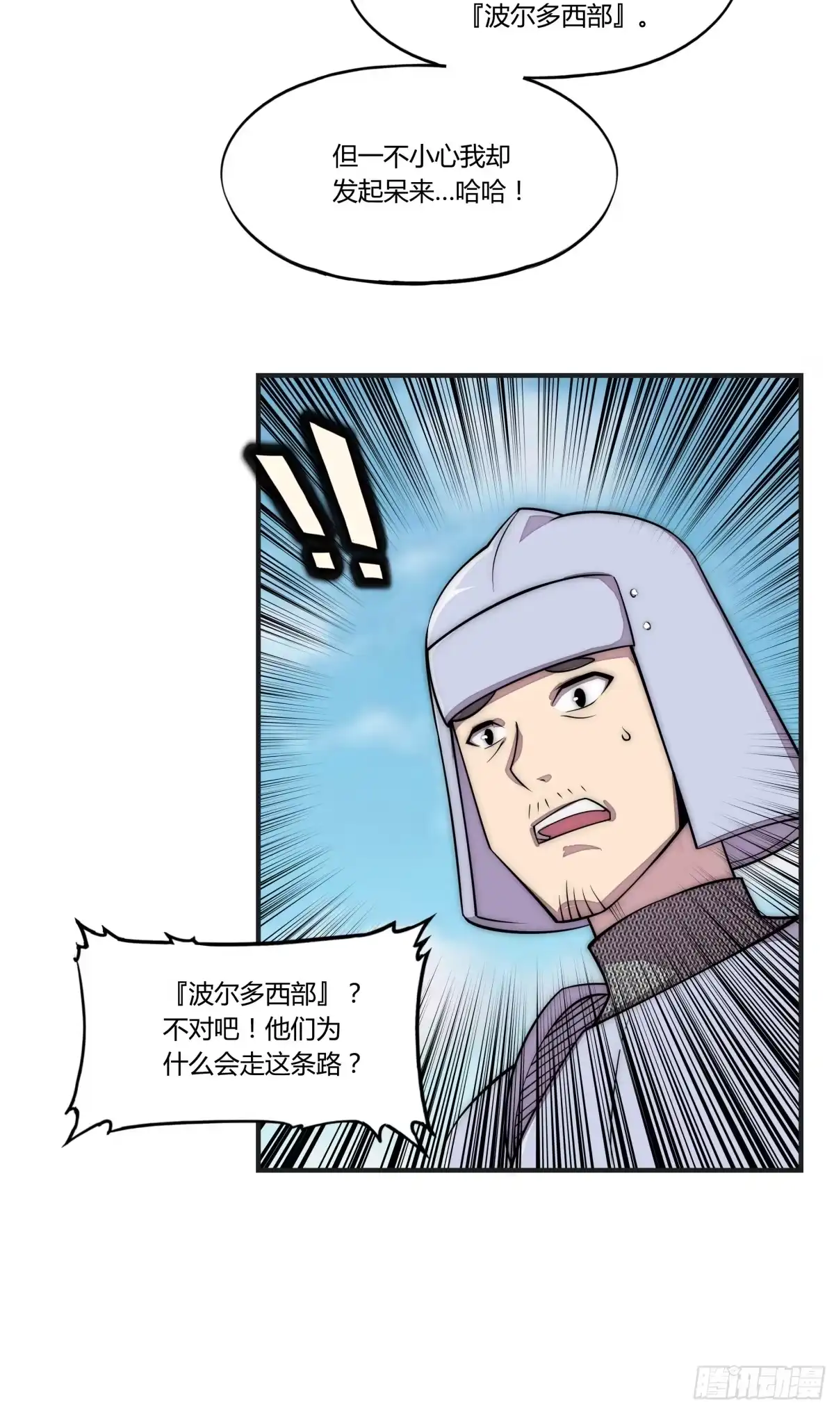 《勇者检定》16 视线 第37页