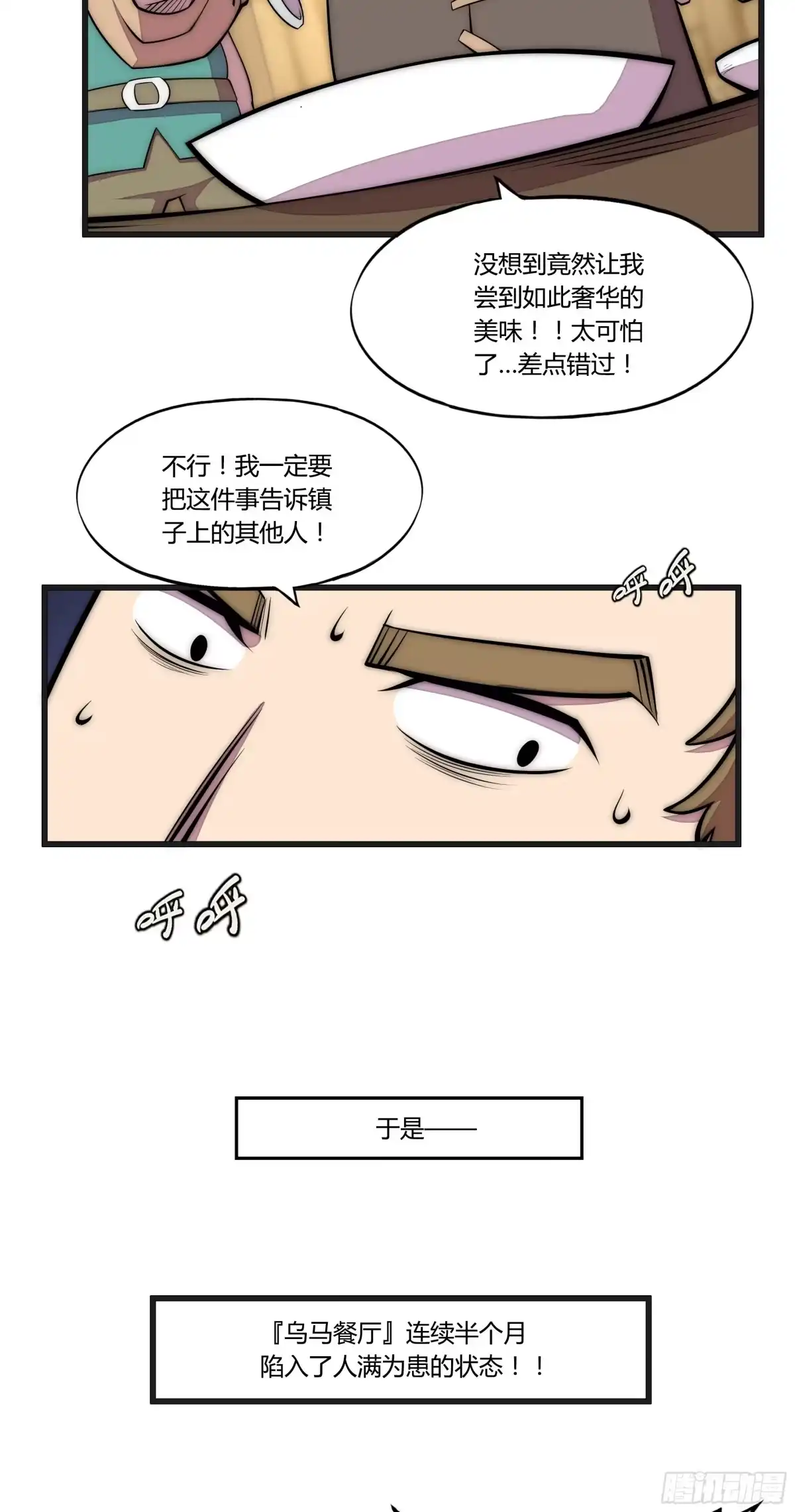《勇者检定》16 视线 第3页