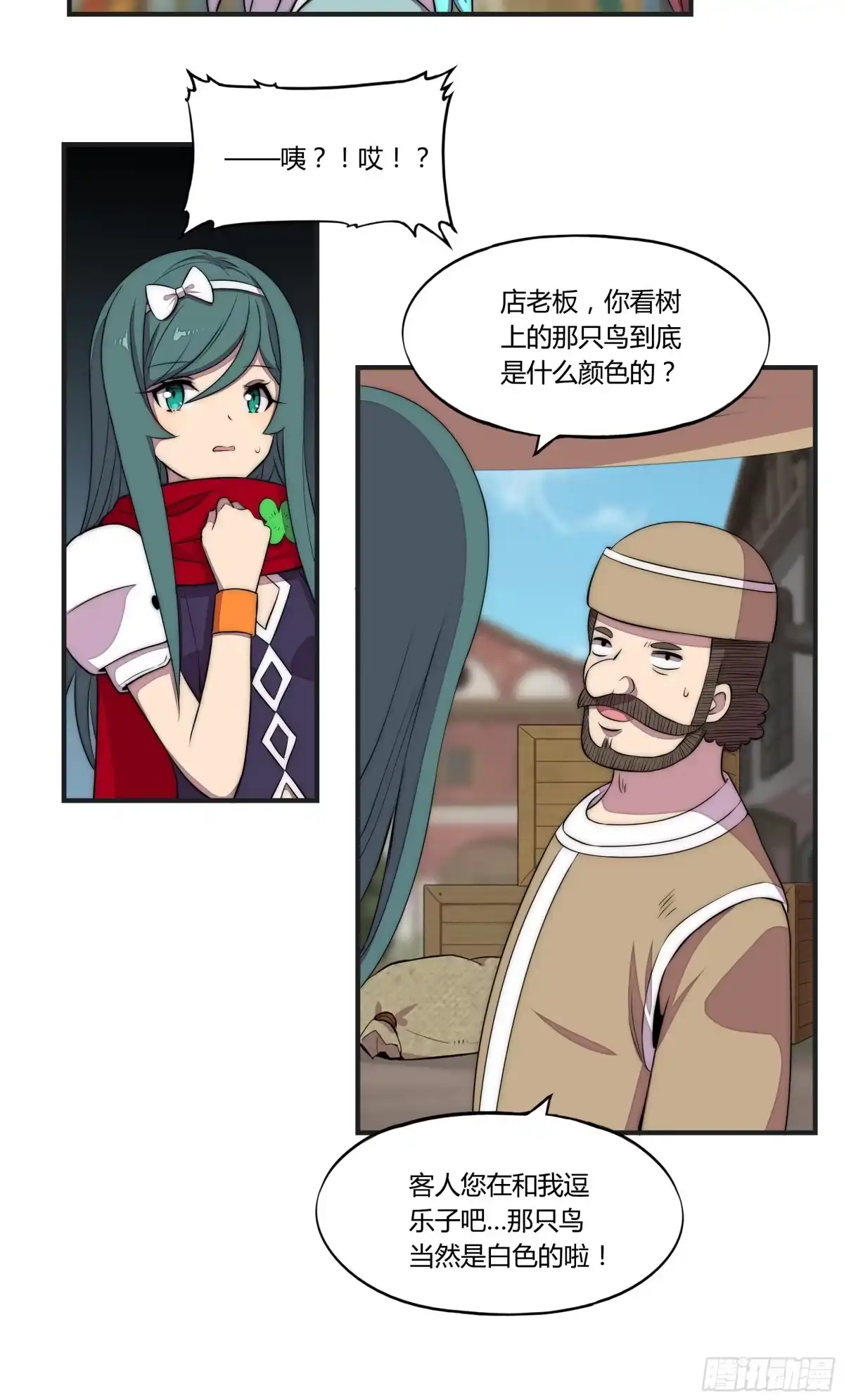 《勇者检定》16 视线 第28页