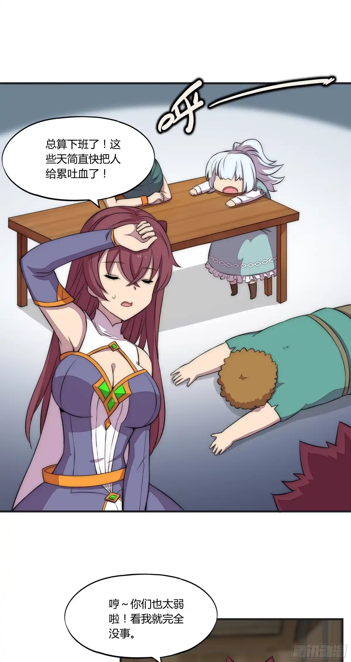 《勇者检定》16 视线 第8页