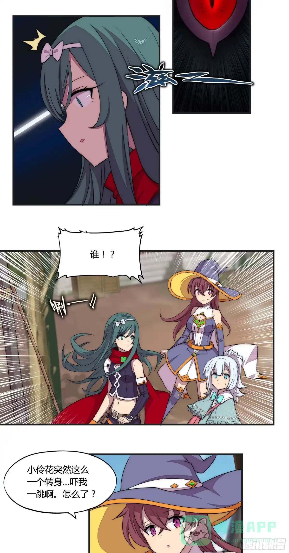 《勇者检定》16 视线 第21页