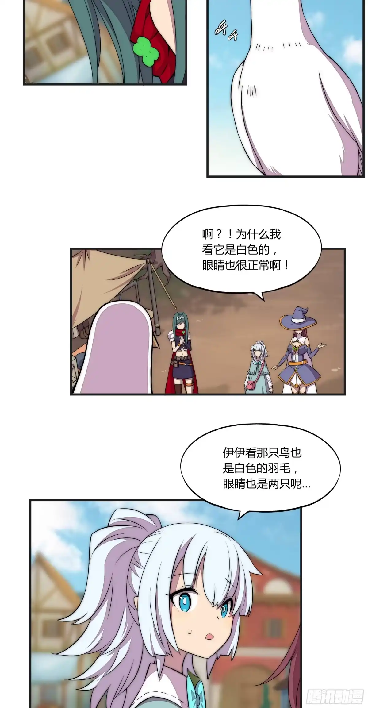 《勇者检定》16 视线 第27页