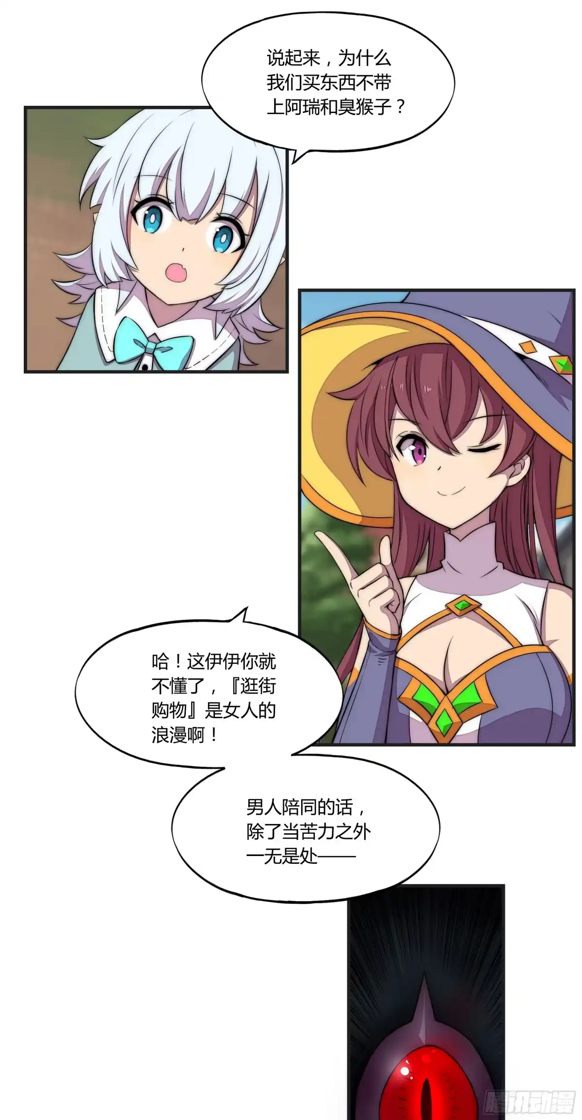 《勇者检定》16 视线 第20页