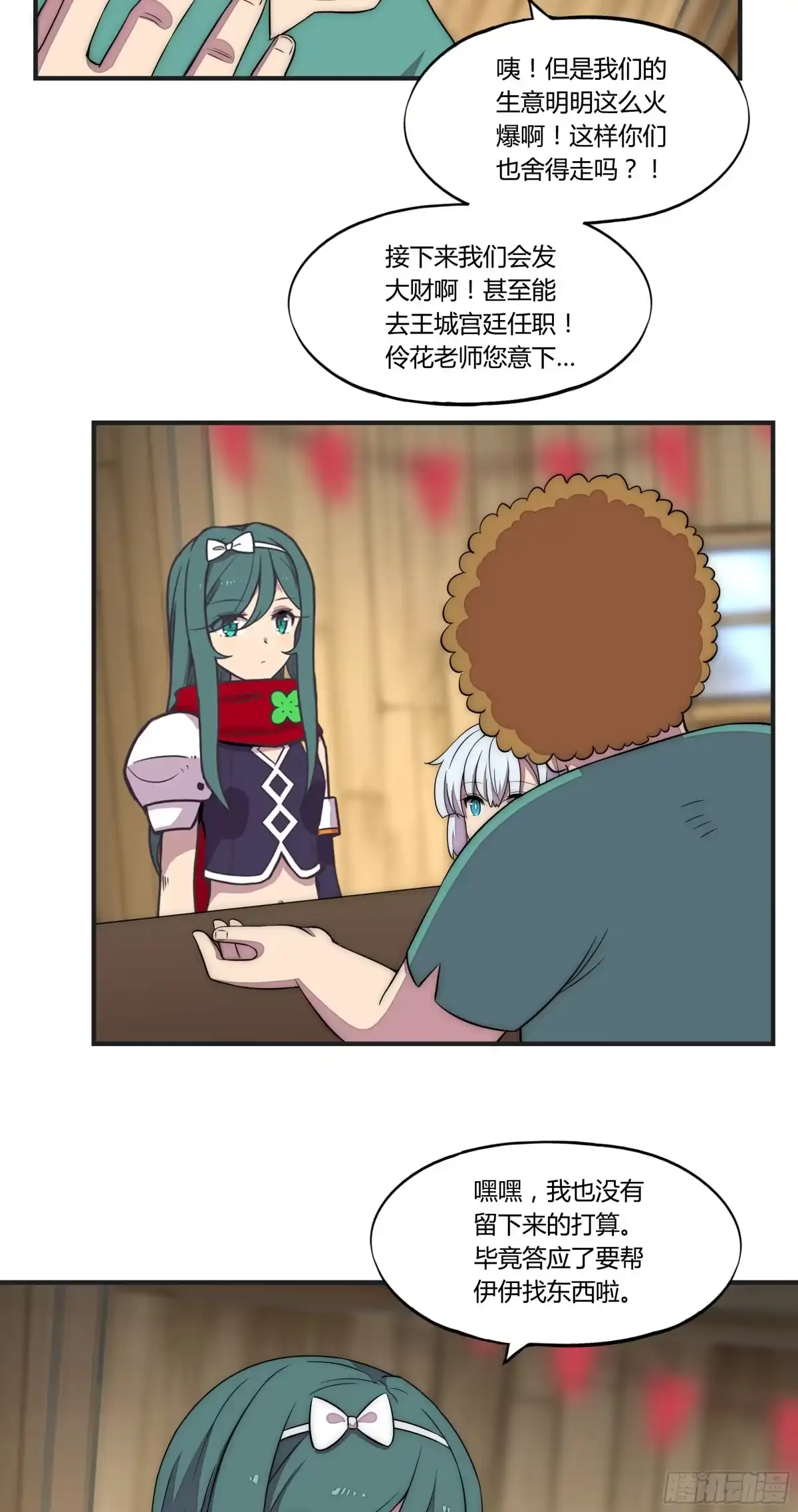 《勇者检定》16 视线 第12页