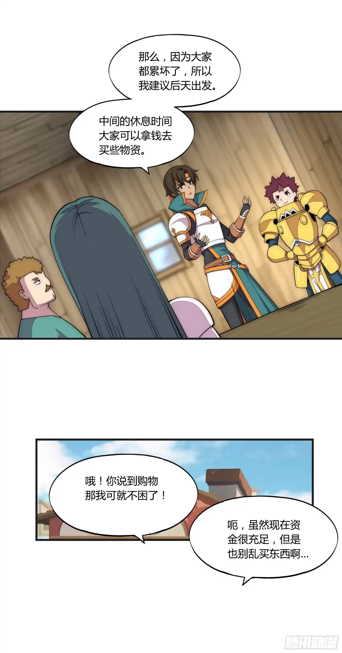 《勇者检定》16 视线 第17页