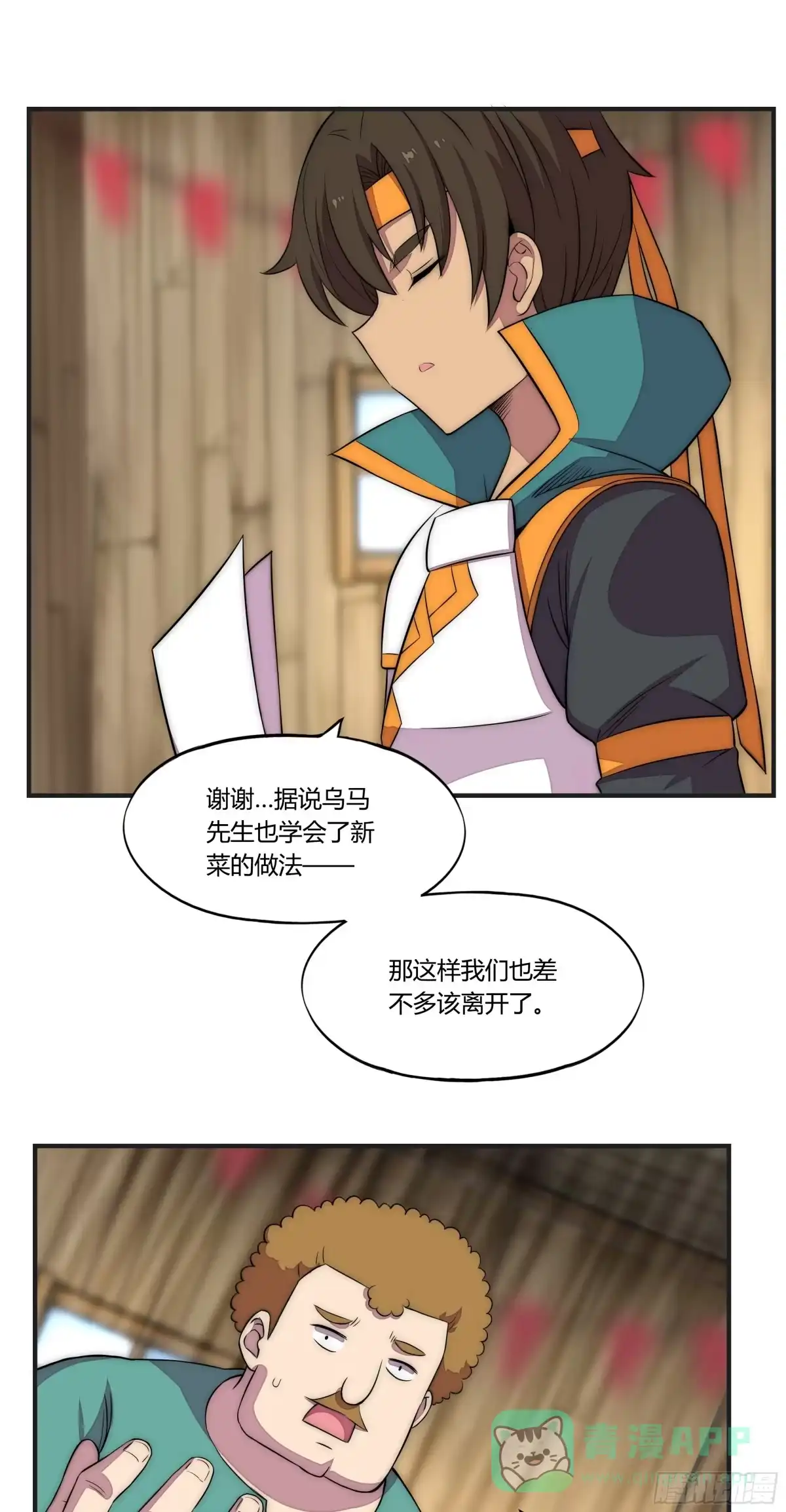 《勇者检定》16 视线 第11页