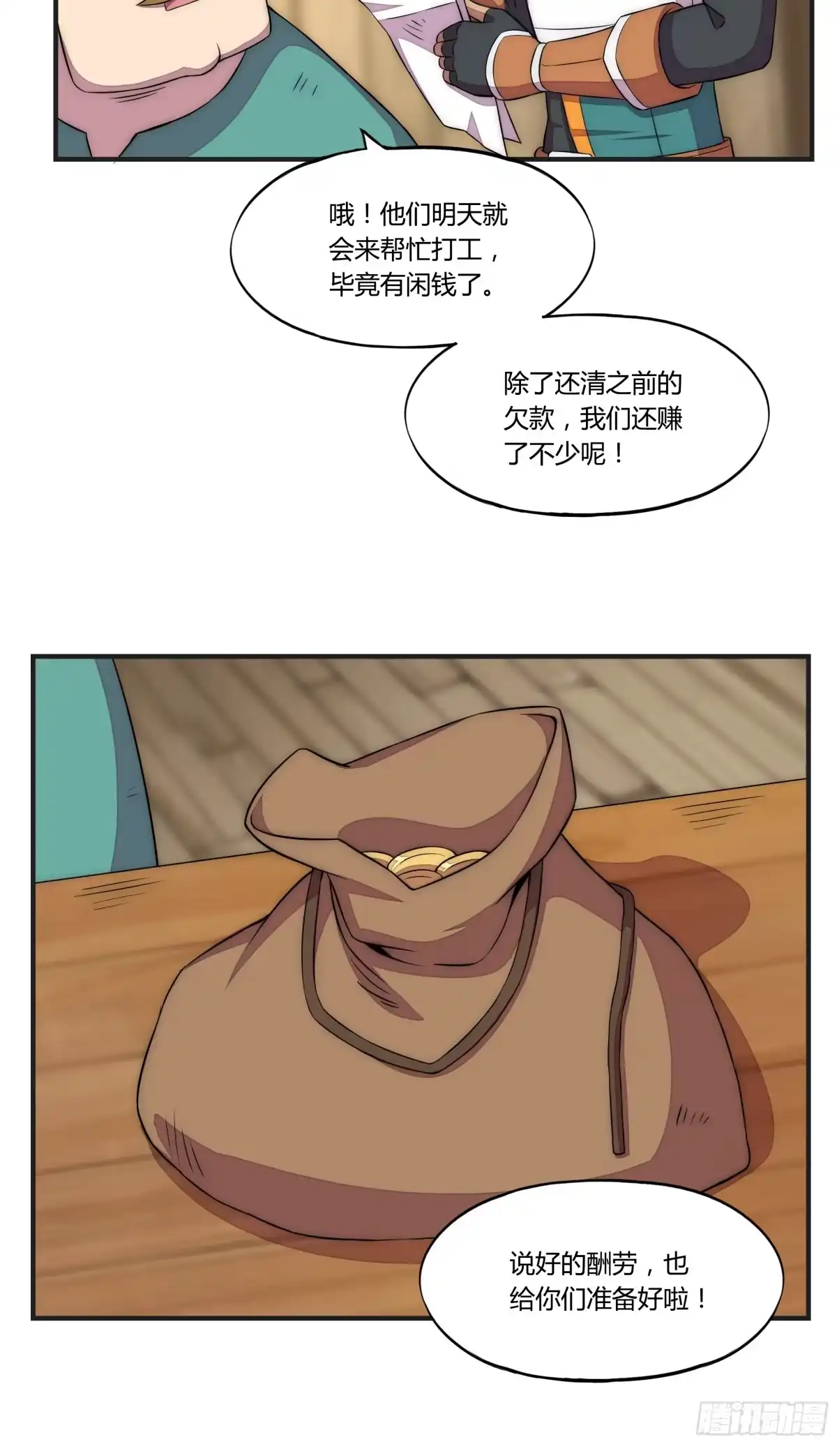 《勇者检定》16 视线 第10页