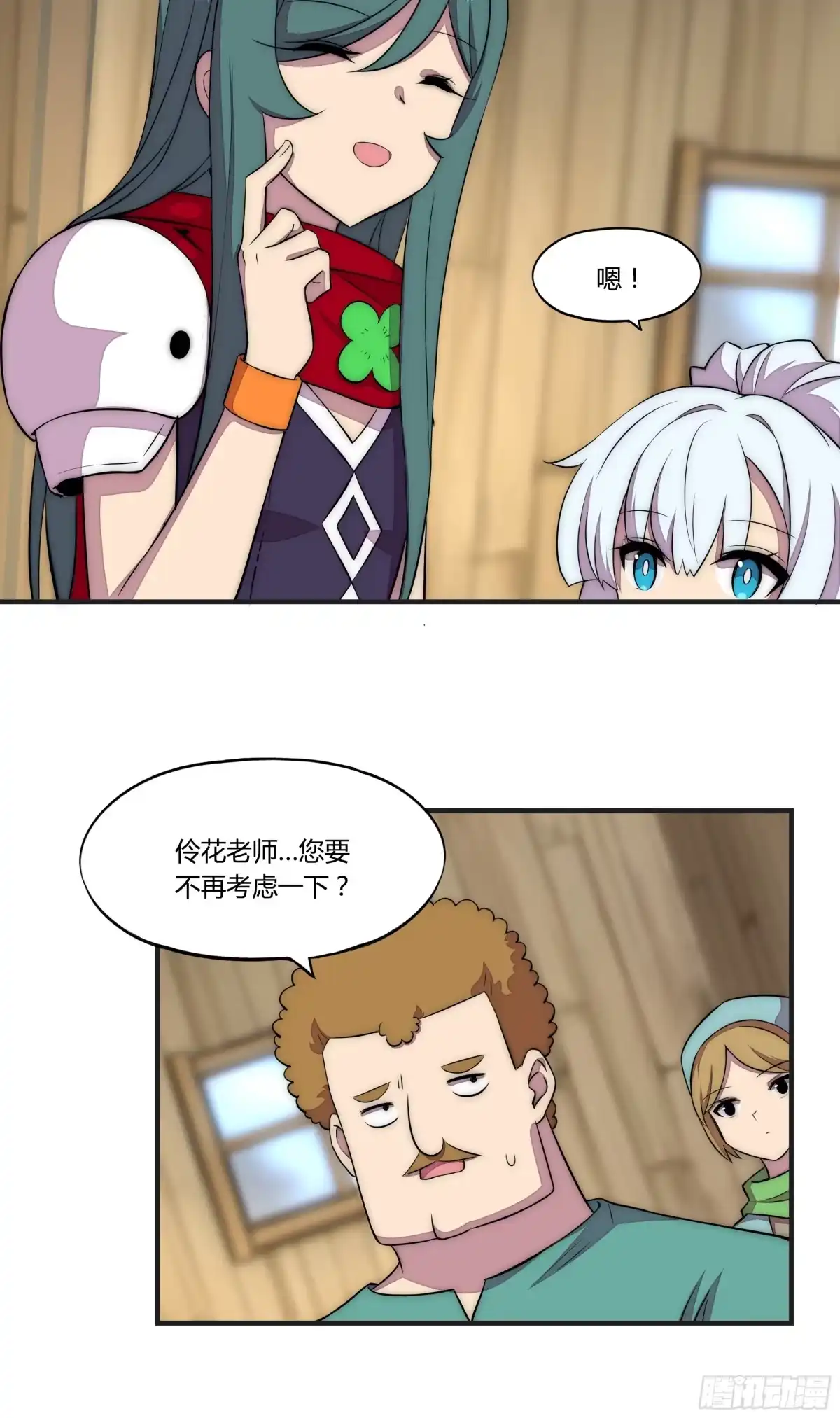 《勇者检定》16 视线 第13页