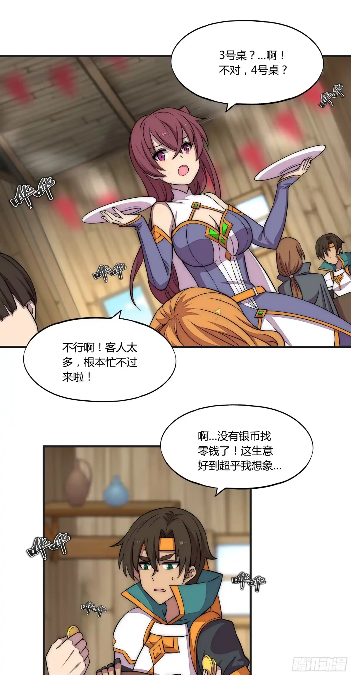 《勇者检定》16 视线 第5页