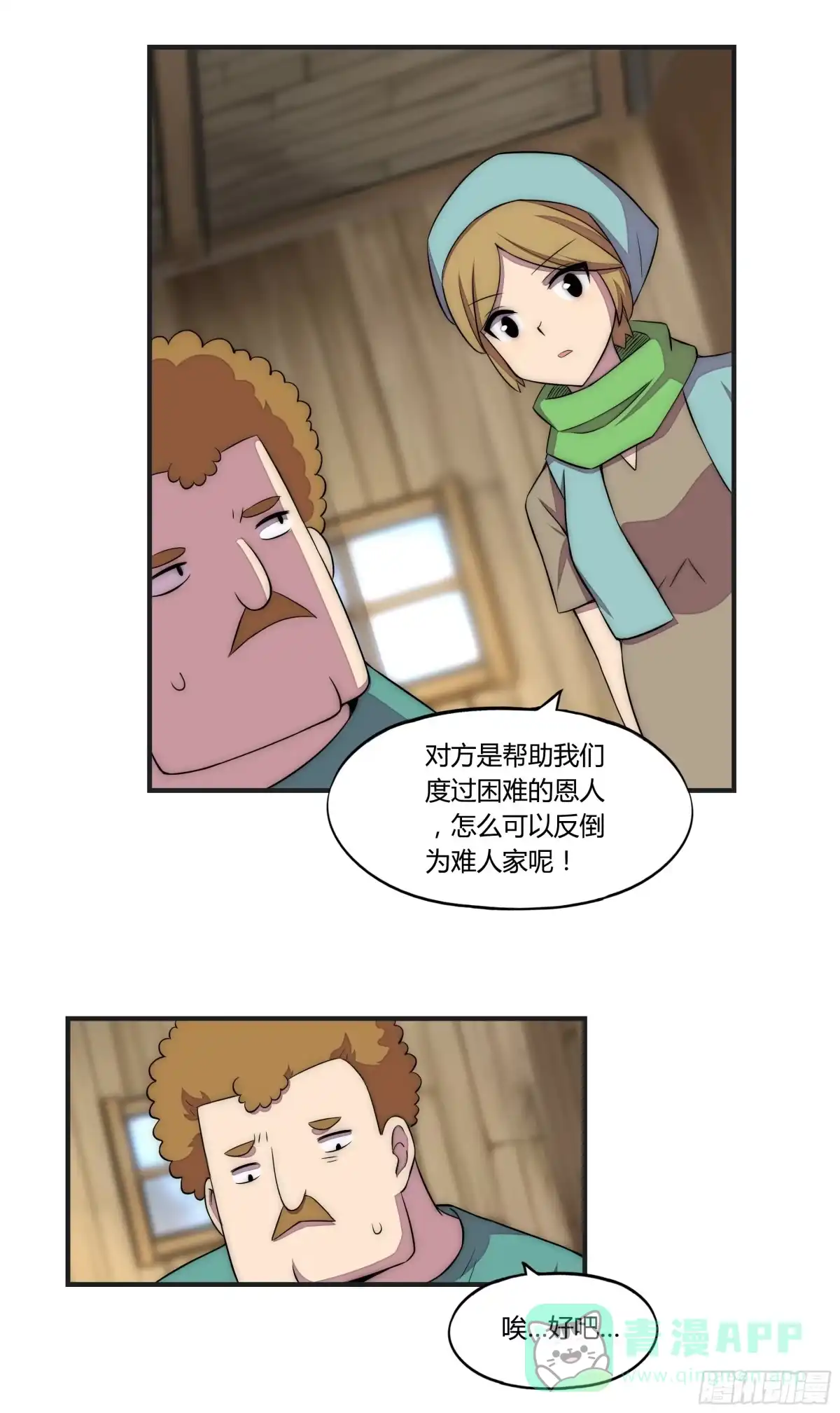 《勇者检定》16 视线 第16页