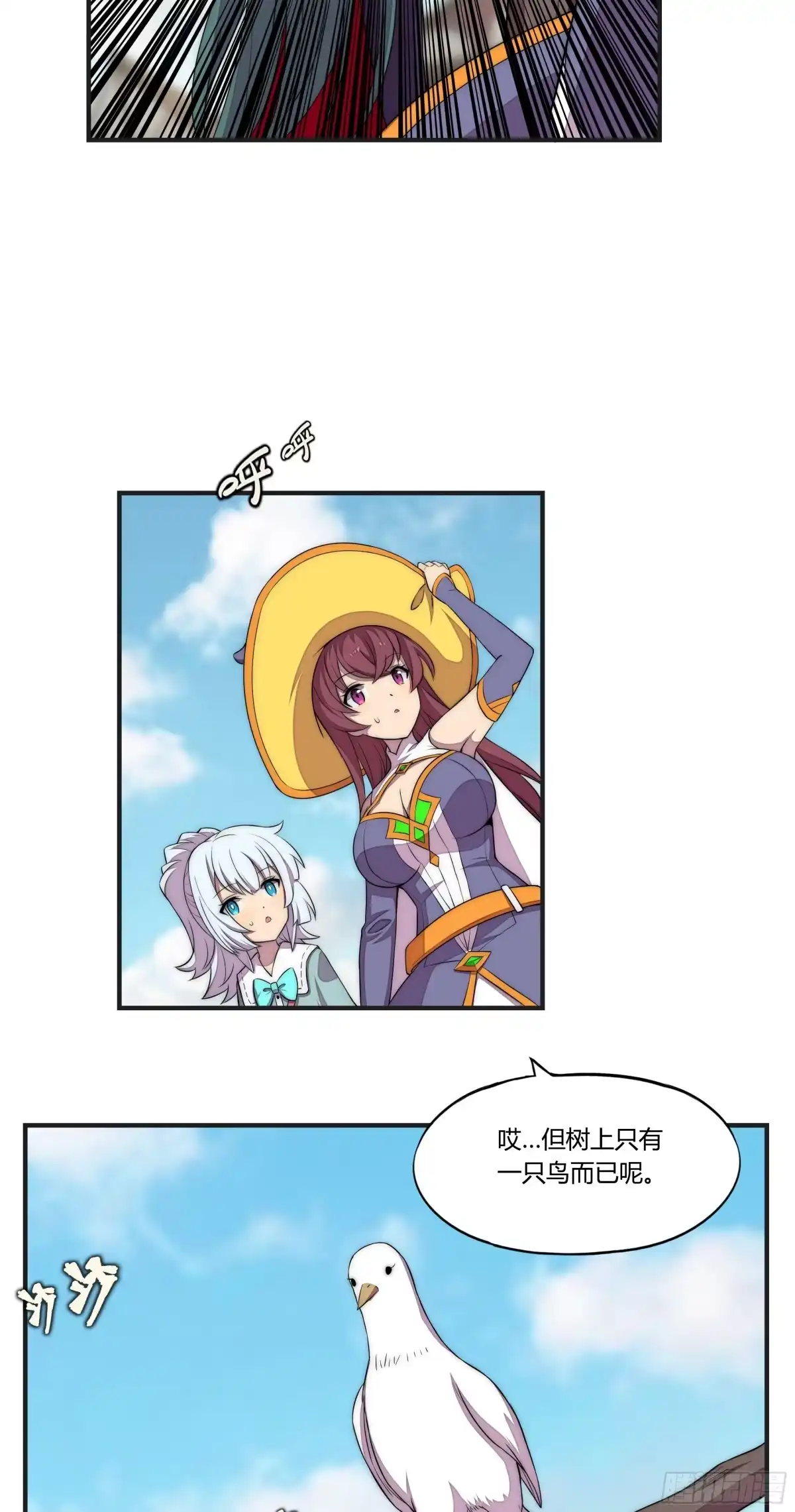 《勇者检定》16 视线 第24页