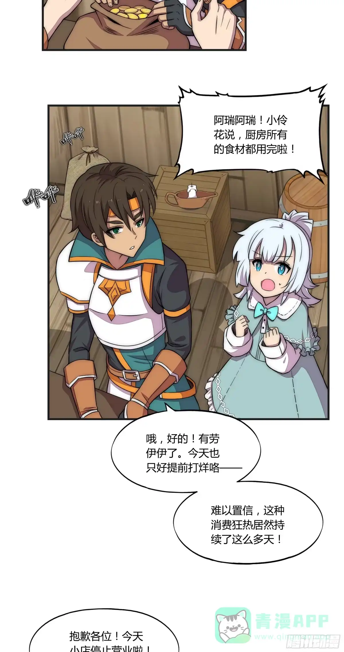 《勇者检定》16 视线 第6页