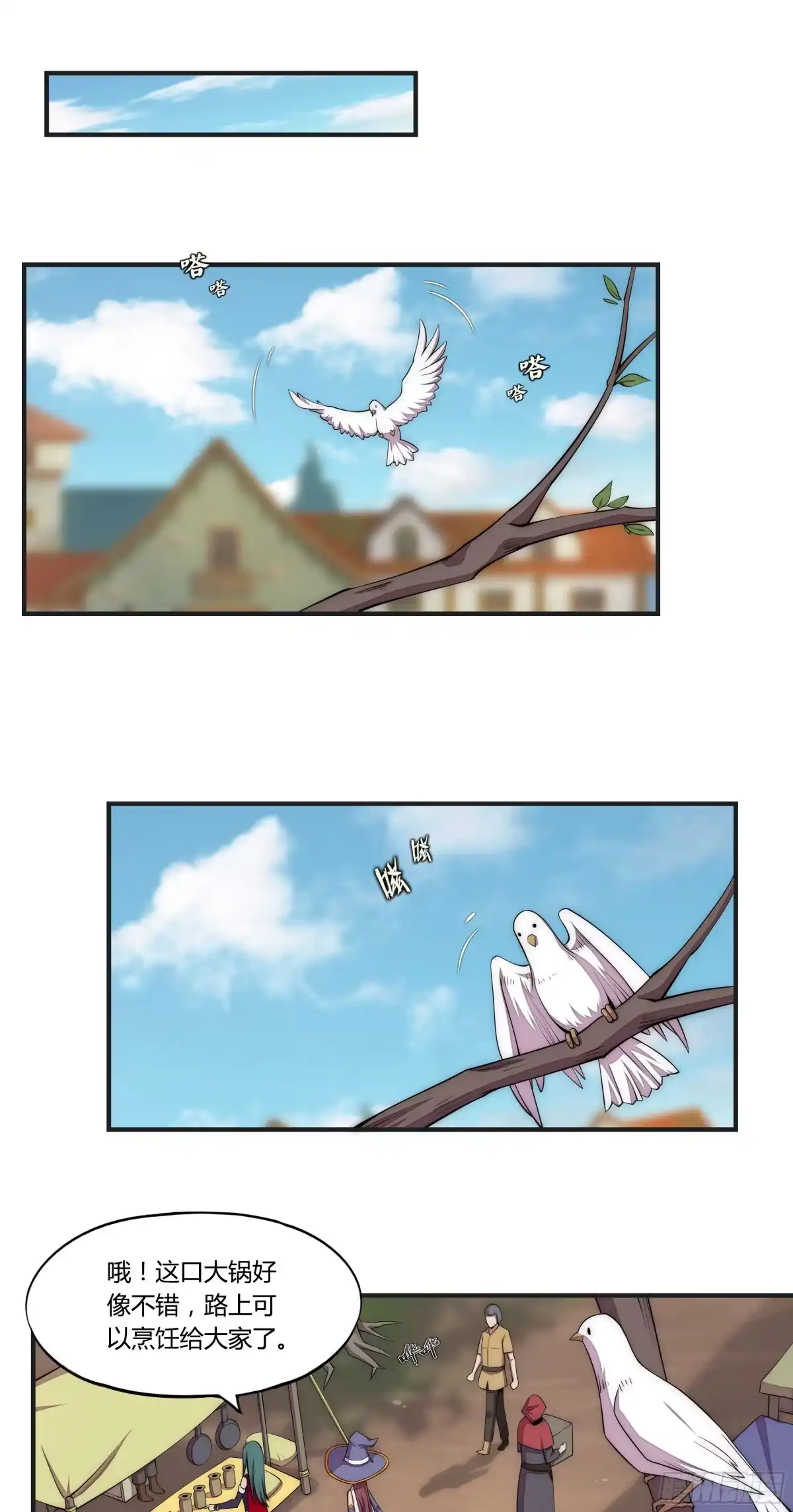 《勇者检定》16 视线 第18页