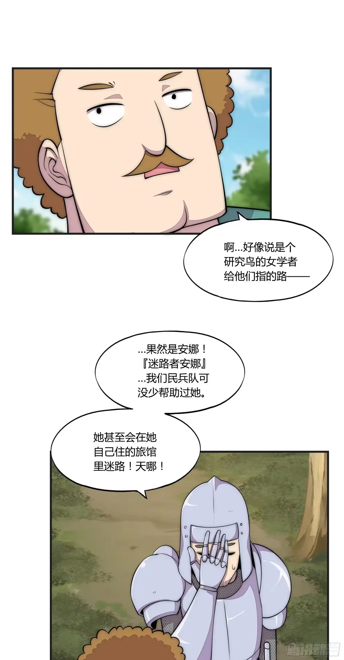 《勇者检定》16 视线 第38页