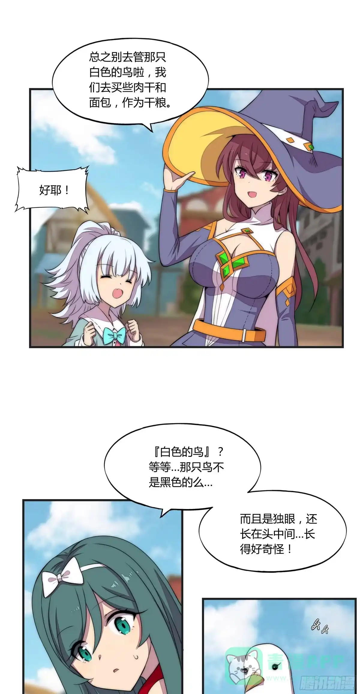《勇者检定》16 视线 第26页