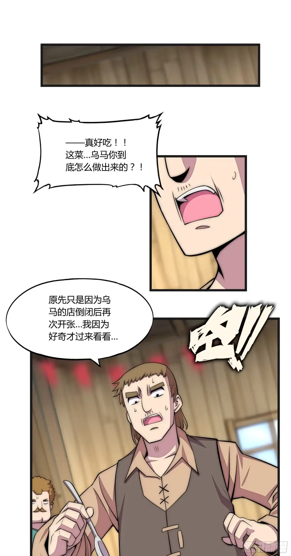 《勇者检定》16 视线 第2页