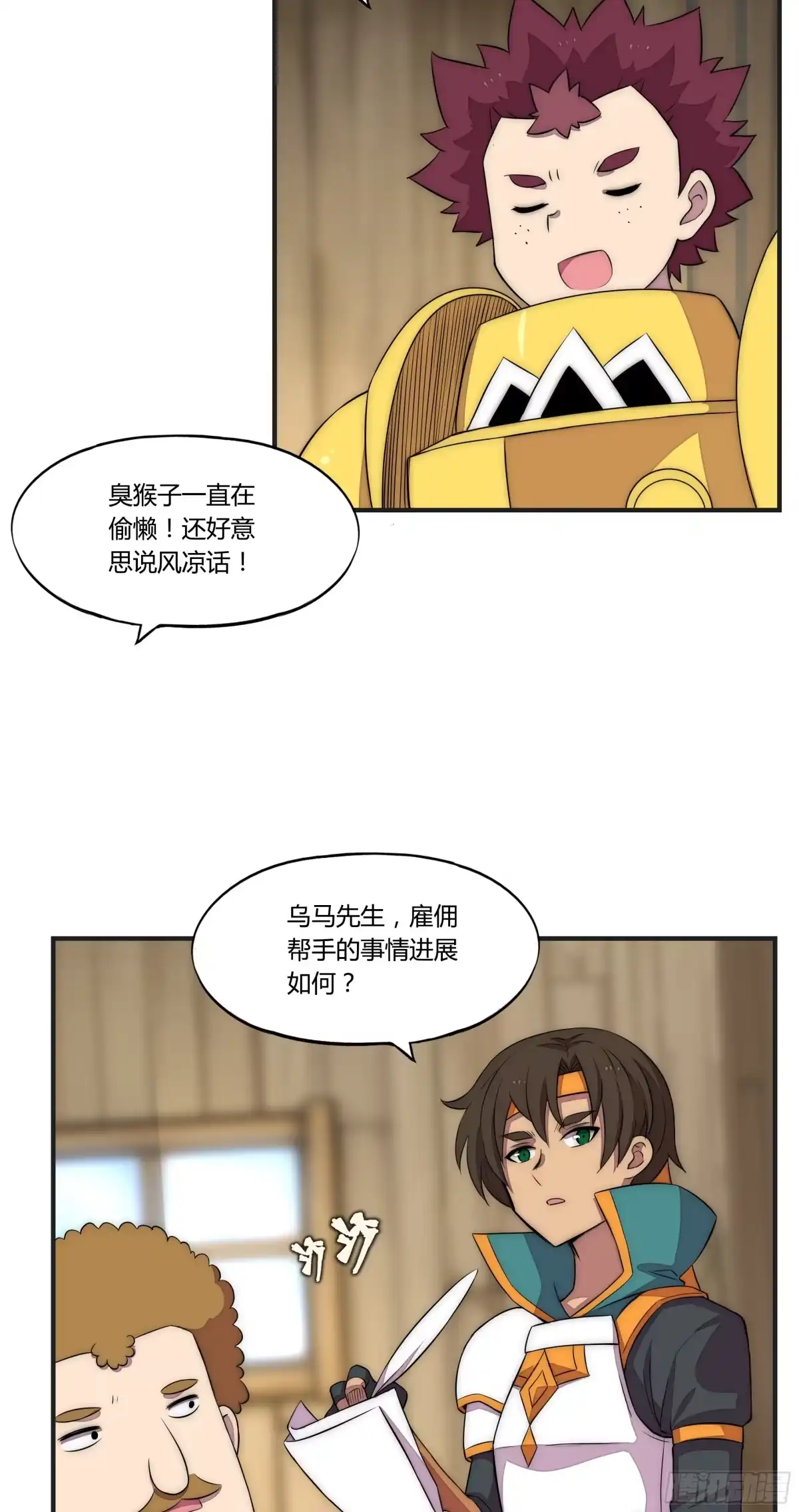 《勇者检定》16 视线 第9页