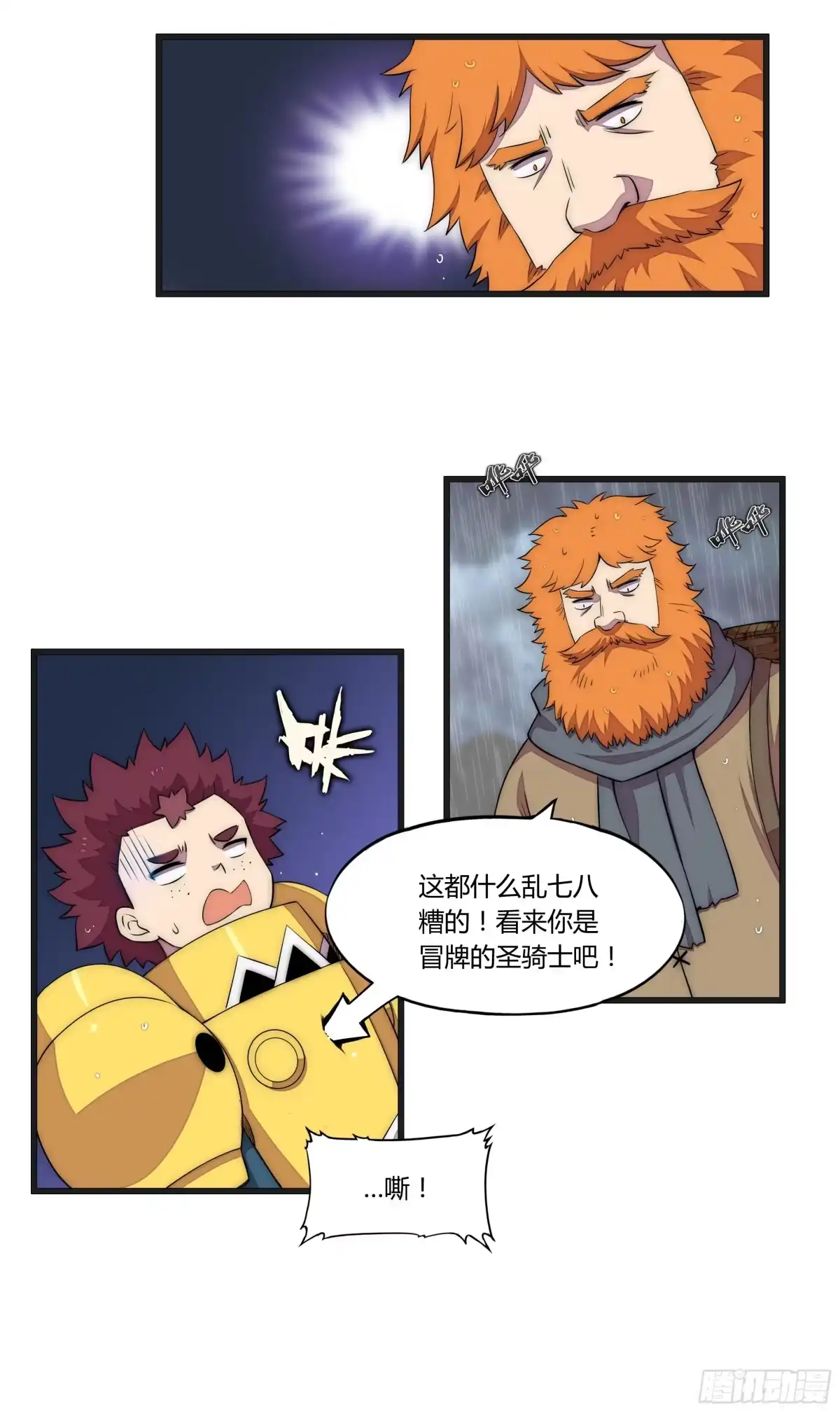 《勇者检定》17 停转的风车塔 (一) 第17页