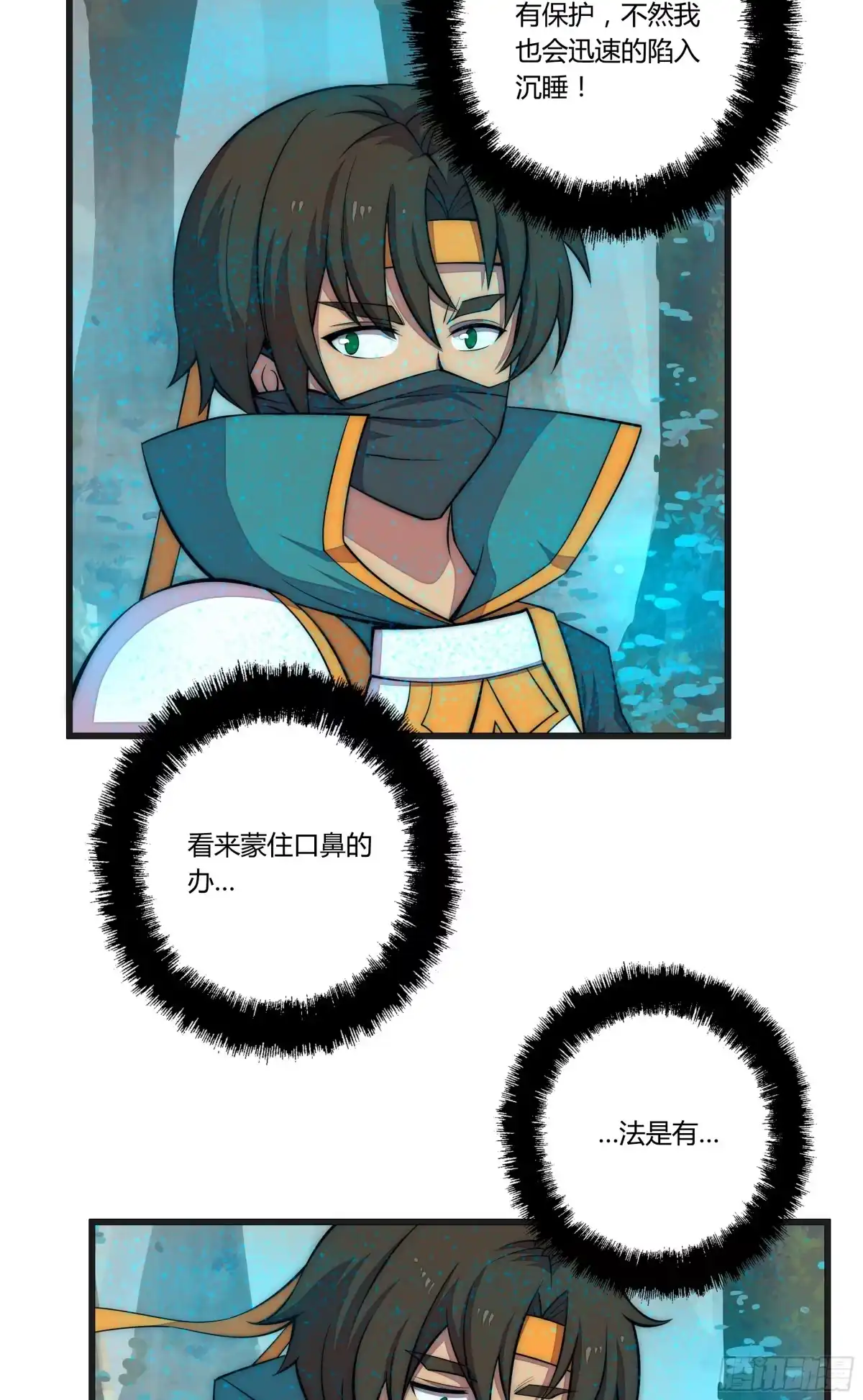 《勇者检定》17 停转的风车塔 (一) 第38页
