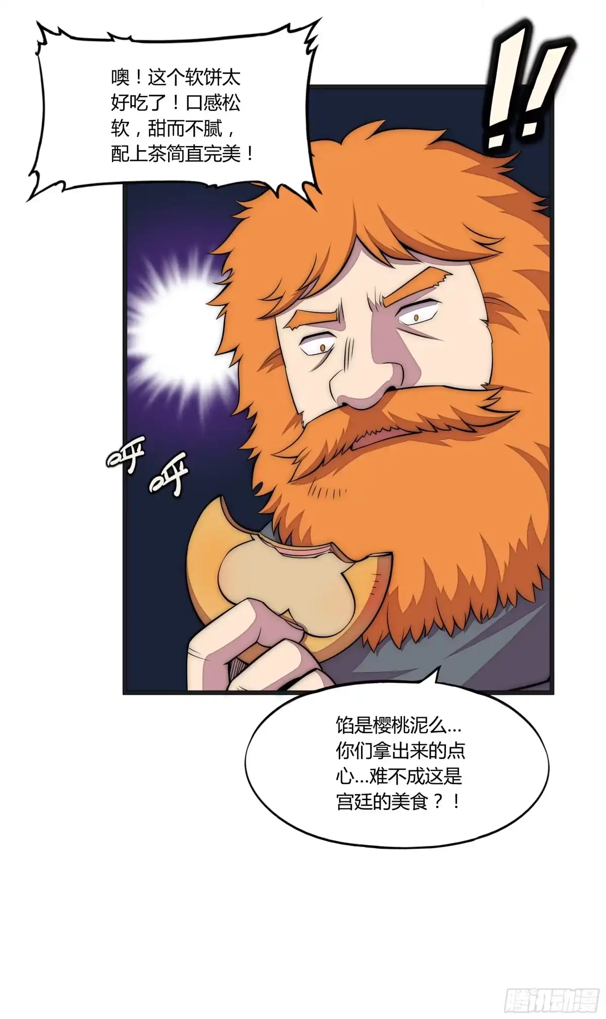 《勇者检定》17 停转的风车塔 (一) 第23页
