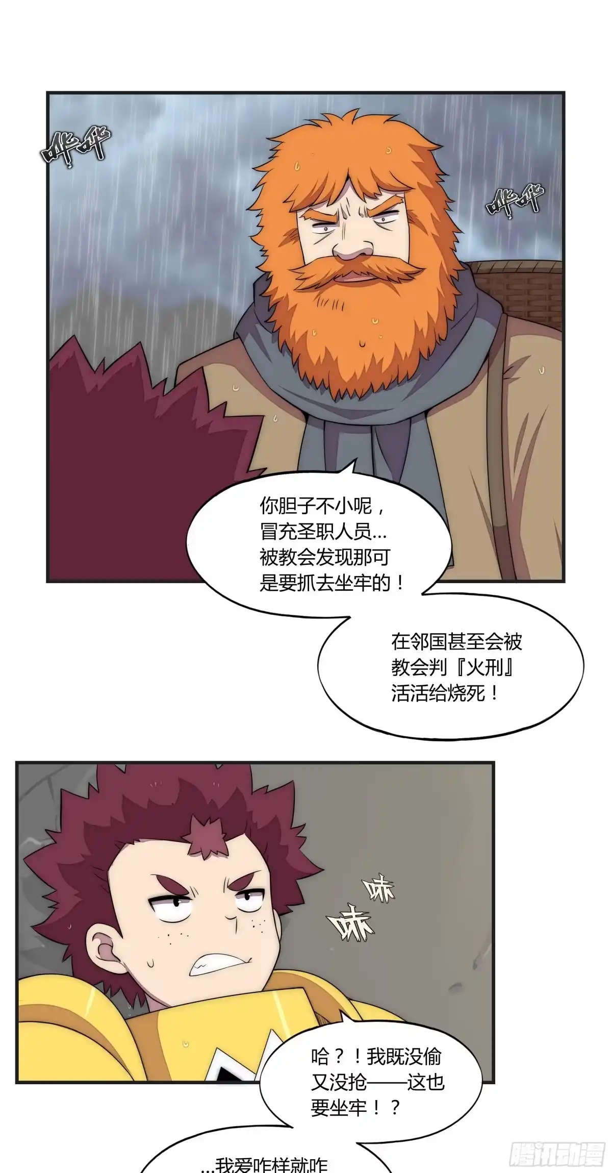 《勇者检定》17 停转的风车塔 (一) 第18页