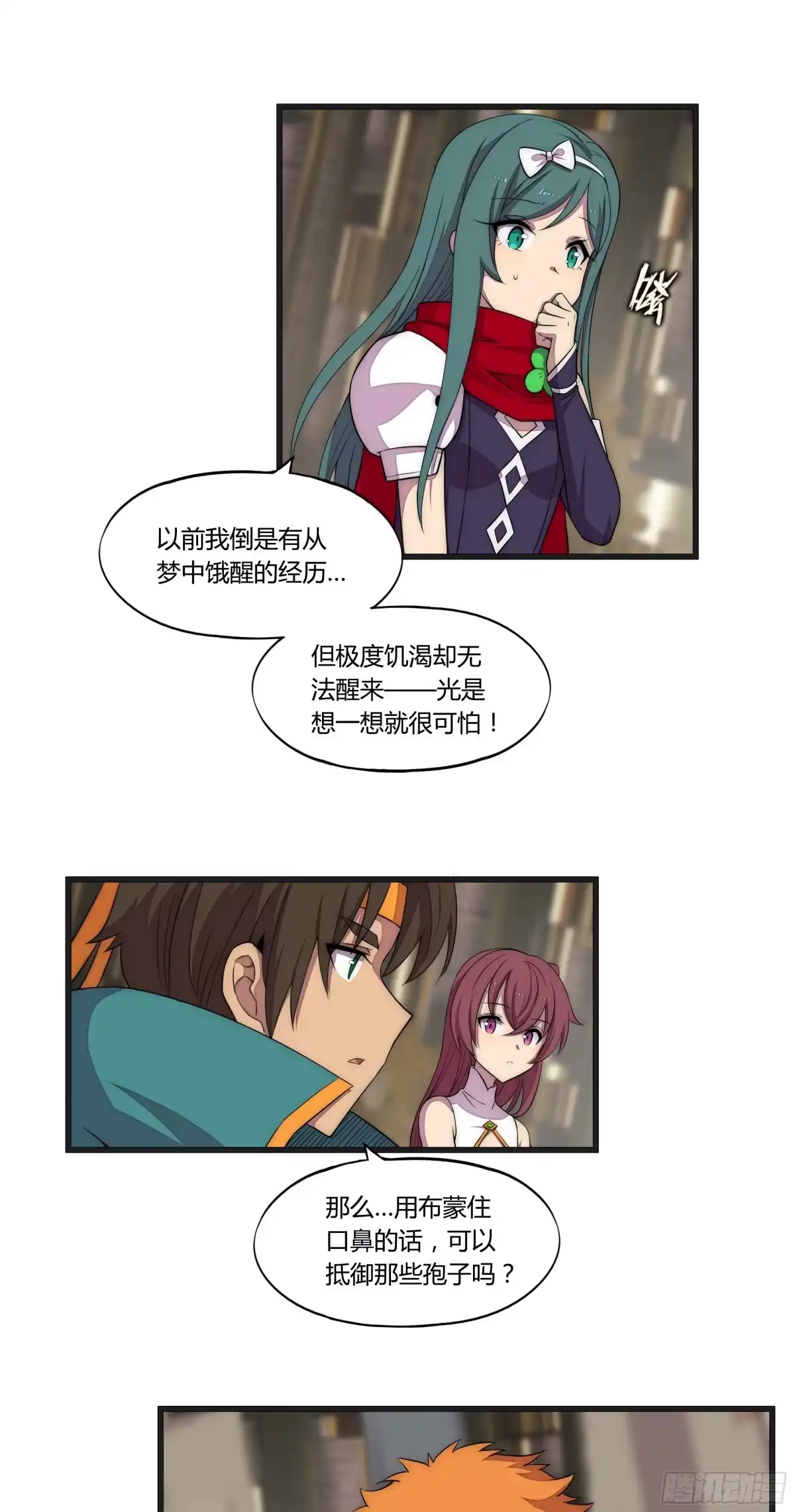 《勇者检定》17 停转的风车塔 (一) 第33页