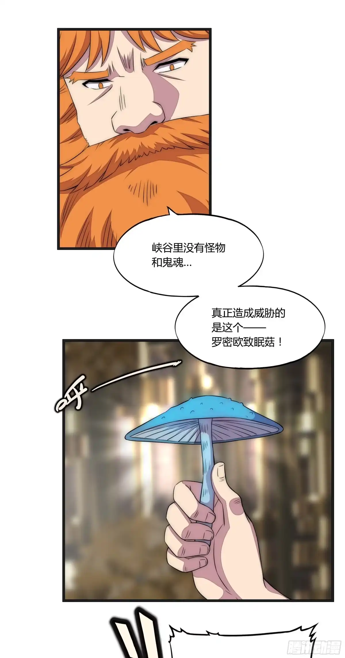 《勇者检定》17 停转的风车塔 (一) 第27页