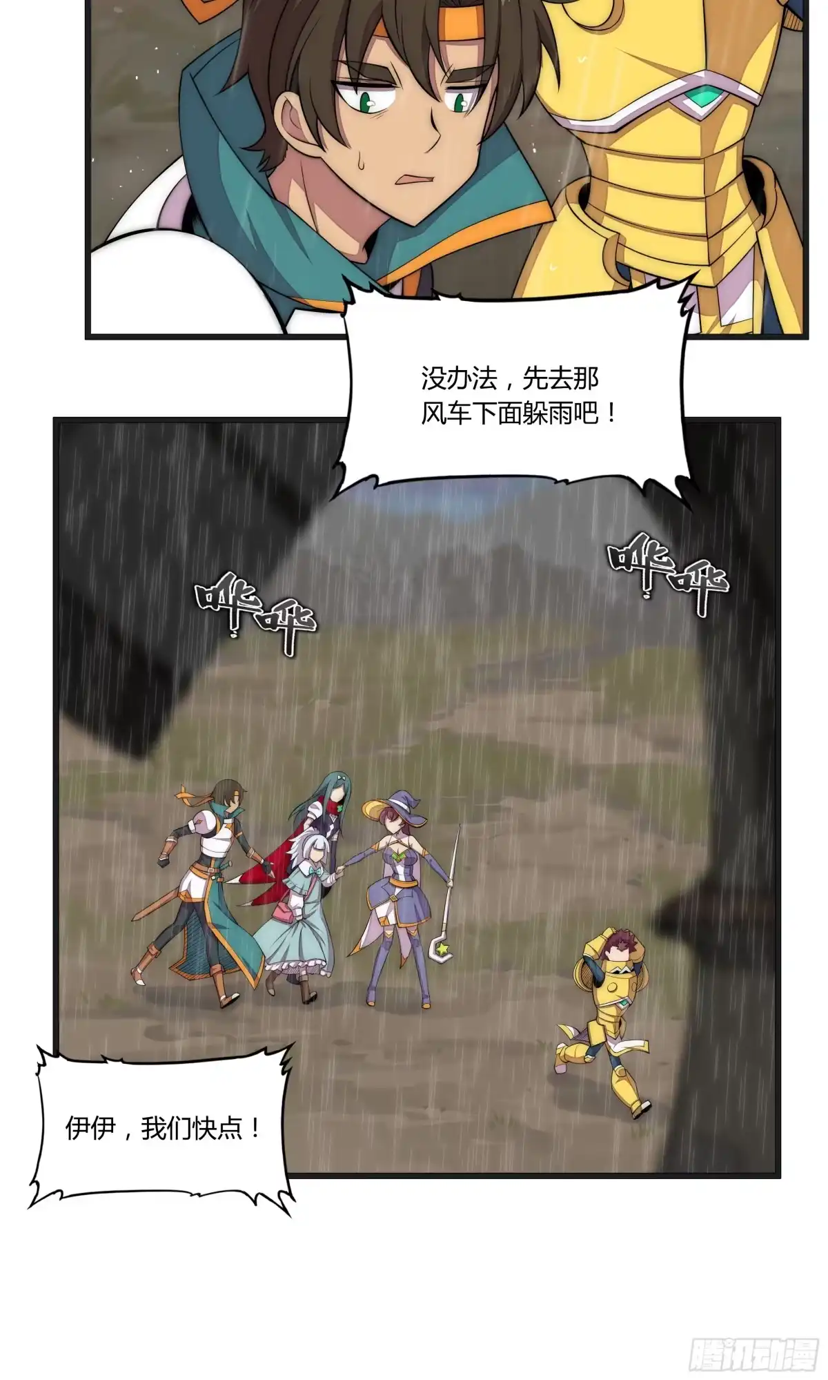《勇者检定》17 停转的风车塔 (一) 第10页