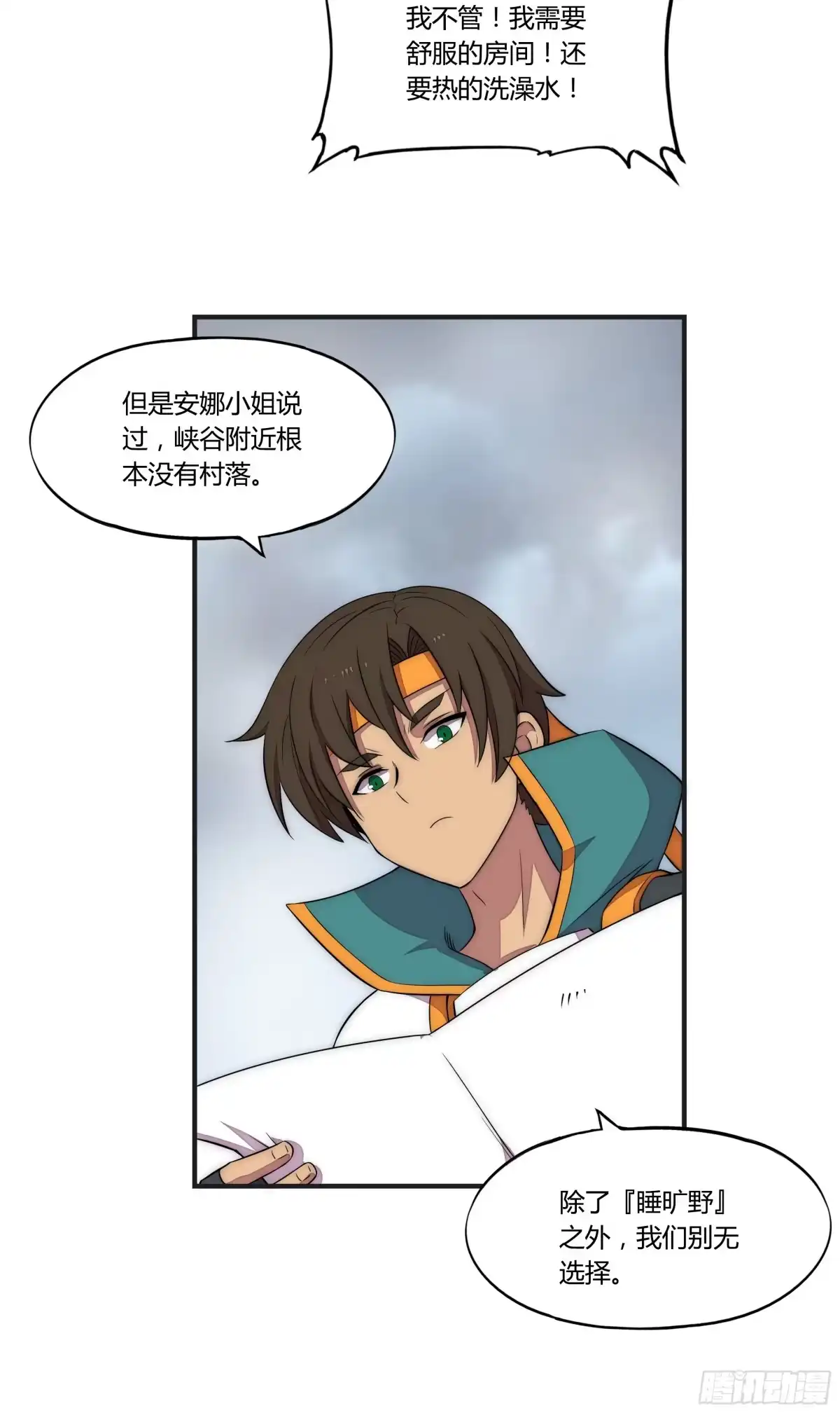 《勇者检定》17 停转的风车塔 (一) 第7页