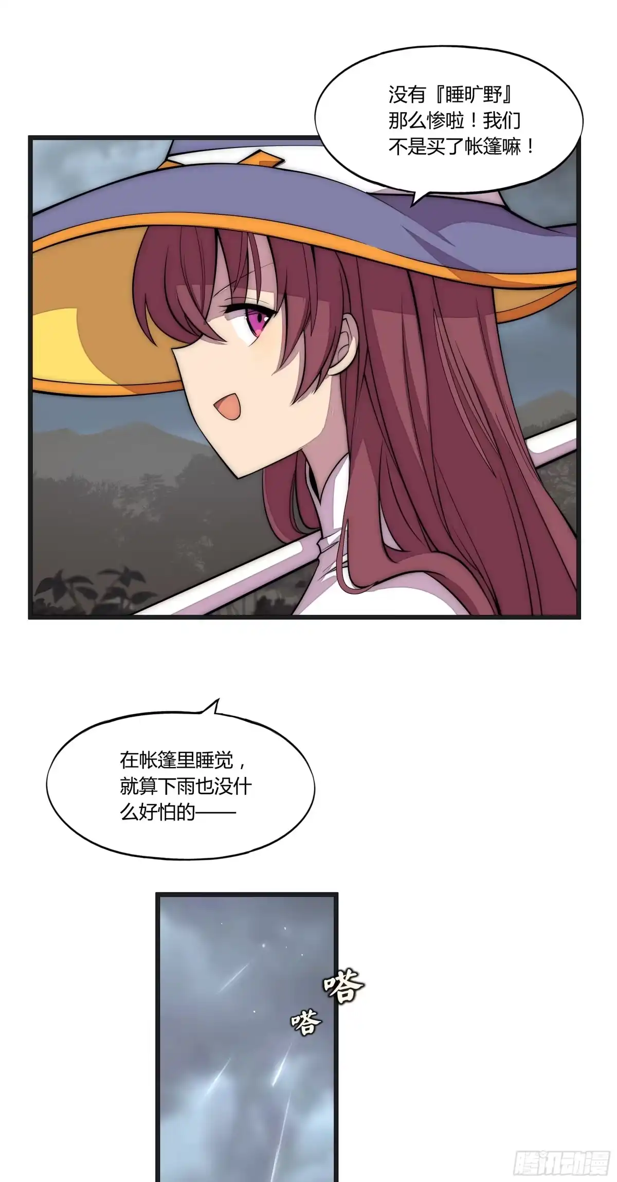 《勇者检定》17 停转的风车塔 (一) 第8页