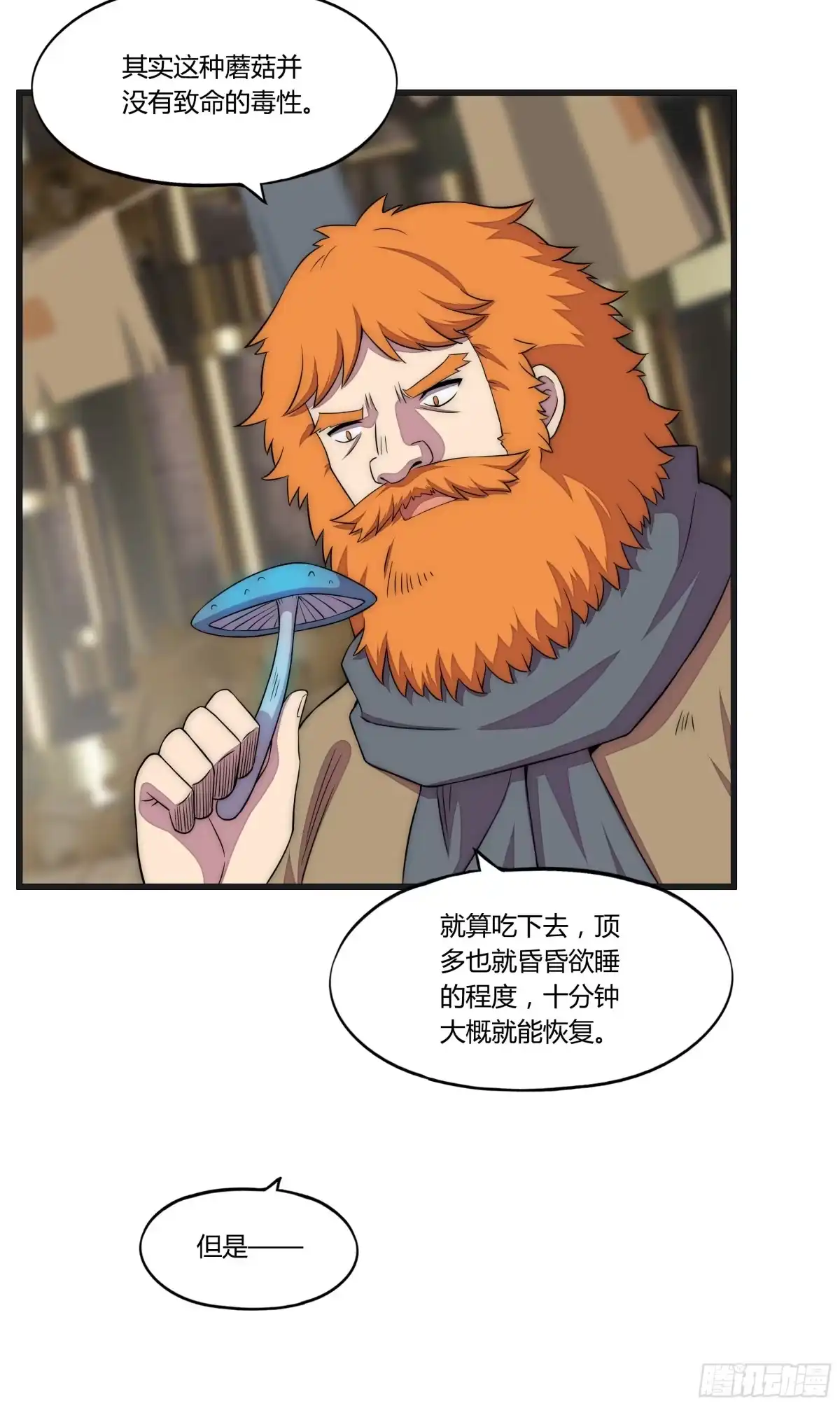 《勇者检定》17 停转的风车塔 (一) 第29页