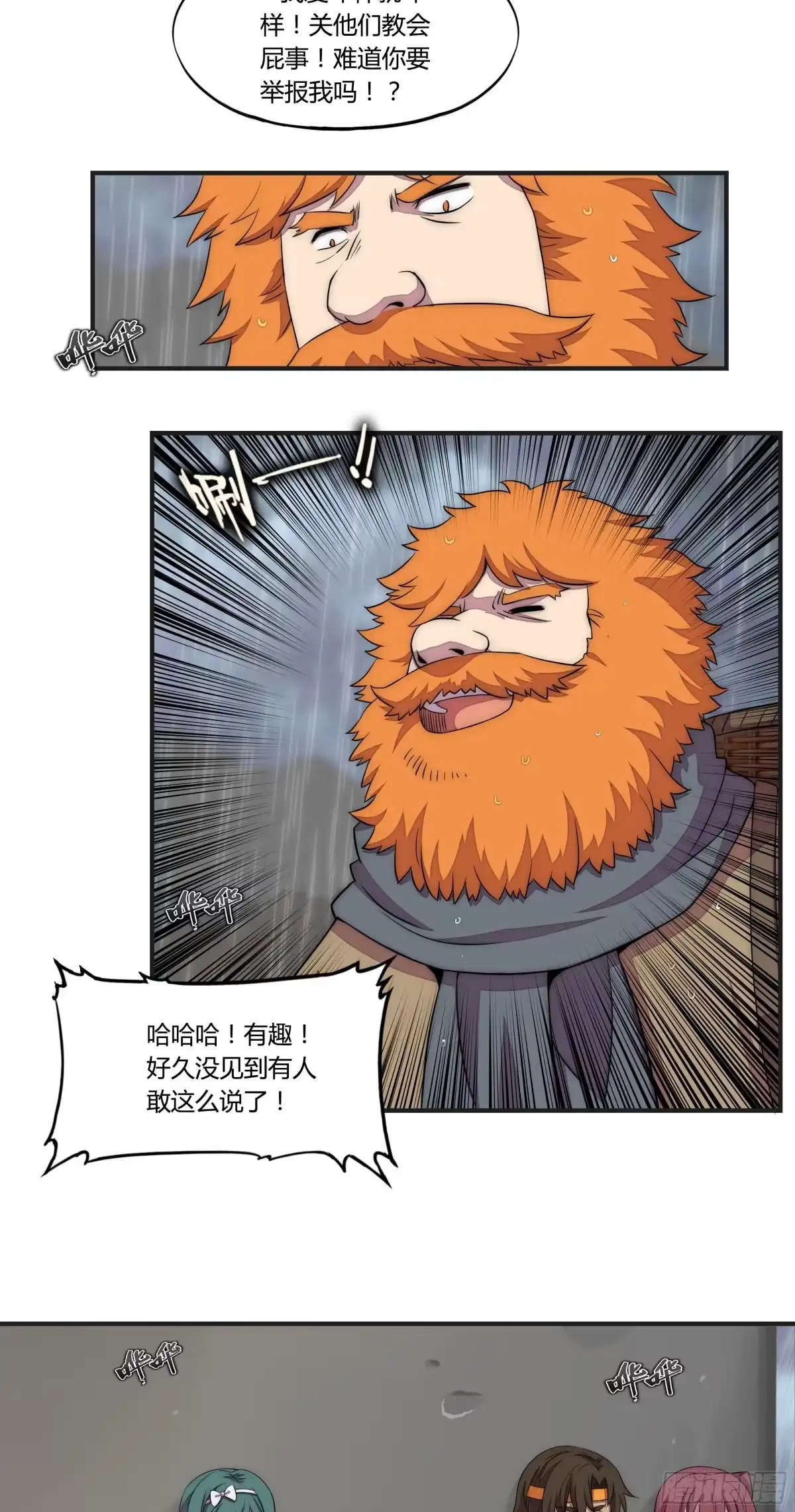 《勇者检定》17 停转的风车塔 (一) 第19页