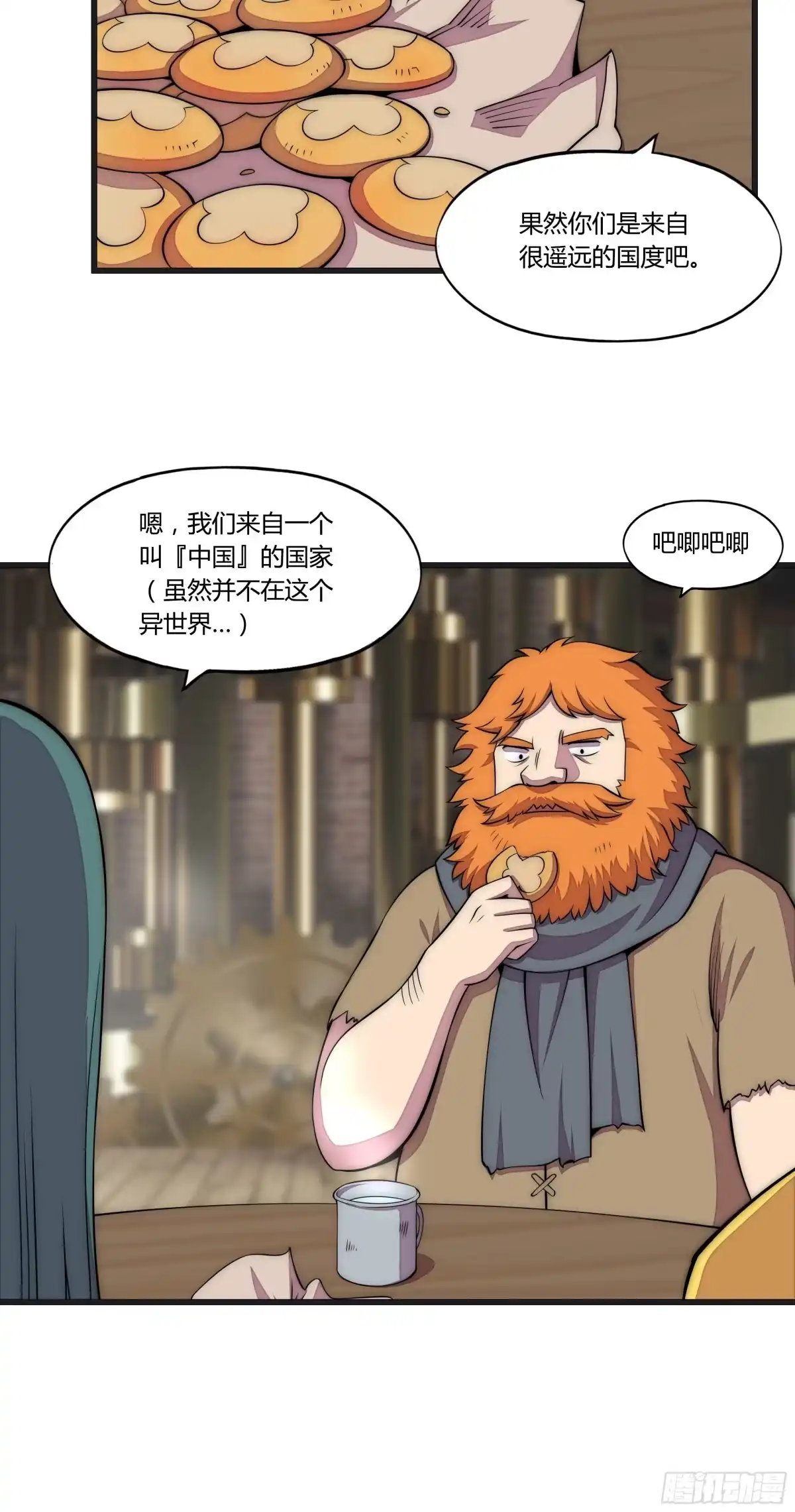 《勇者检定》17 停转的风车塔 (一) 第22页