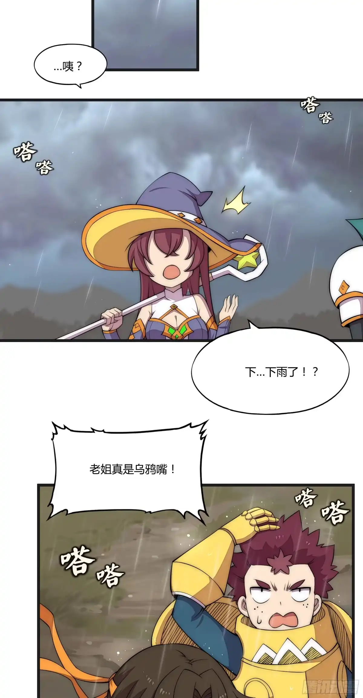 《勇者检定》17 停转的风车塔 (一) 第9页