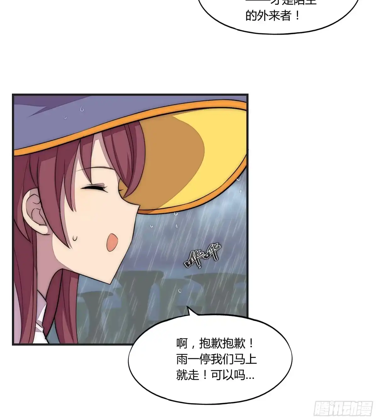 《勇者检定》17 停转的风车塔 (一) 第14页