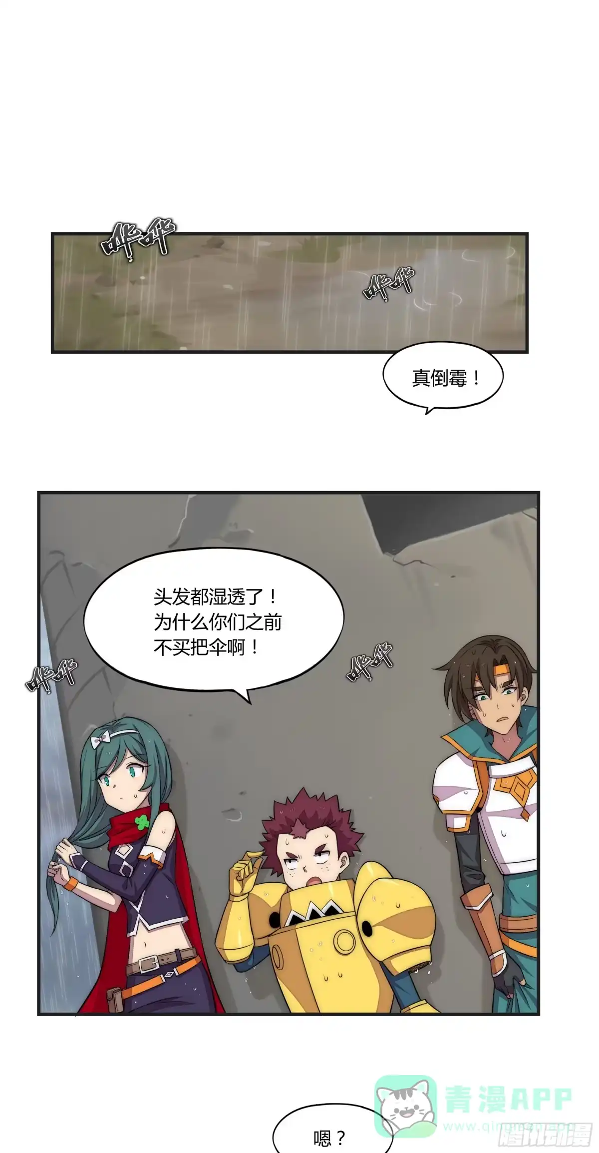 《勇者检定》17 停转的风车塔 (一) 第11页