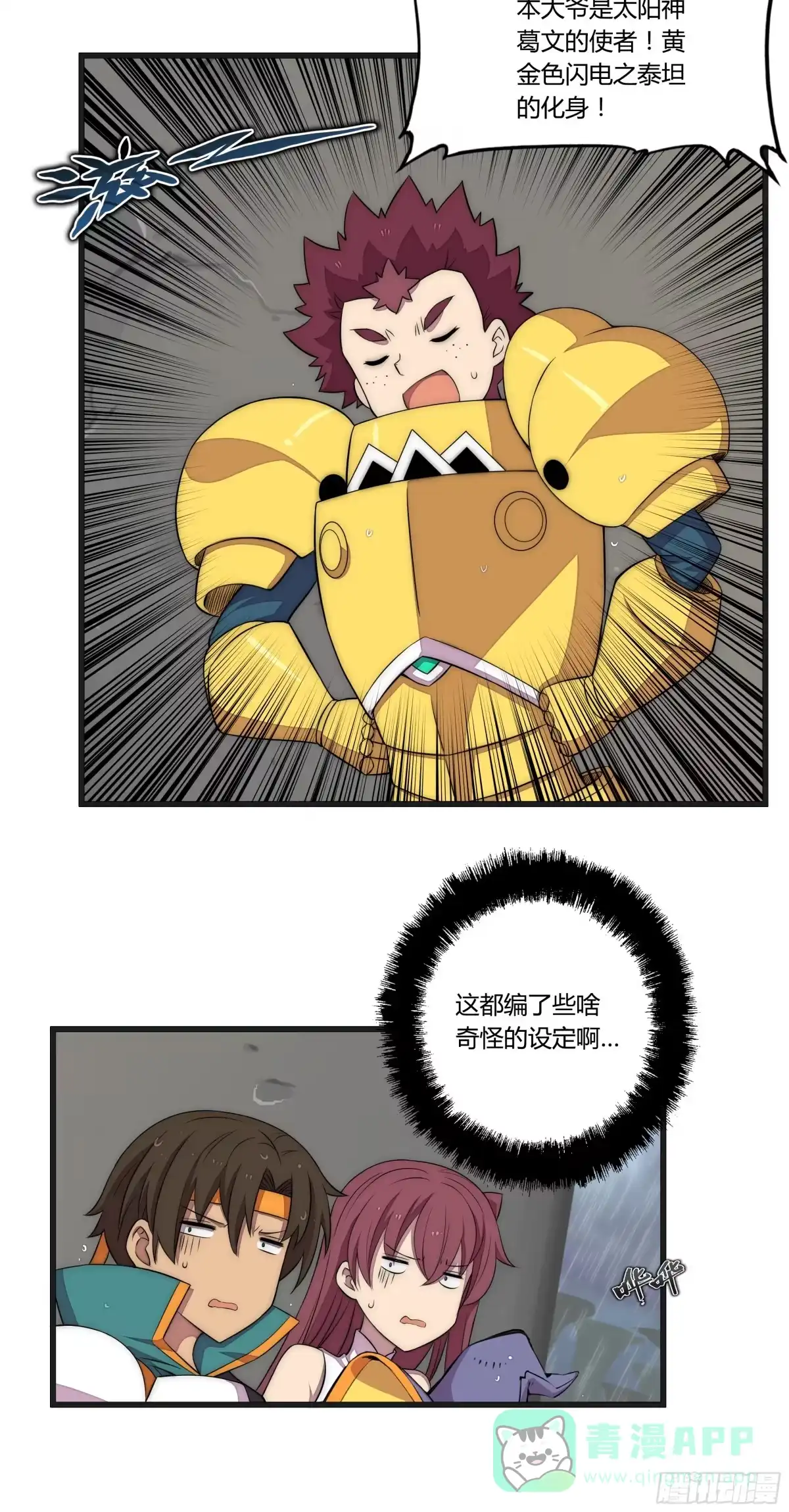 《勇者检定》17 停转的风车塔 (一) 第16页