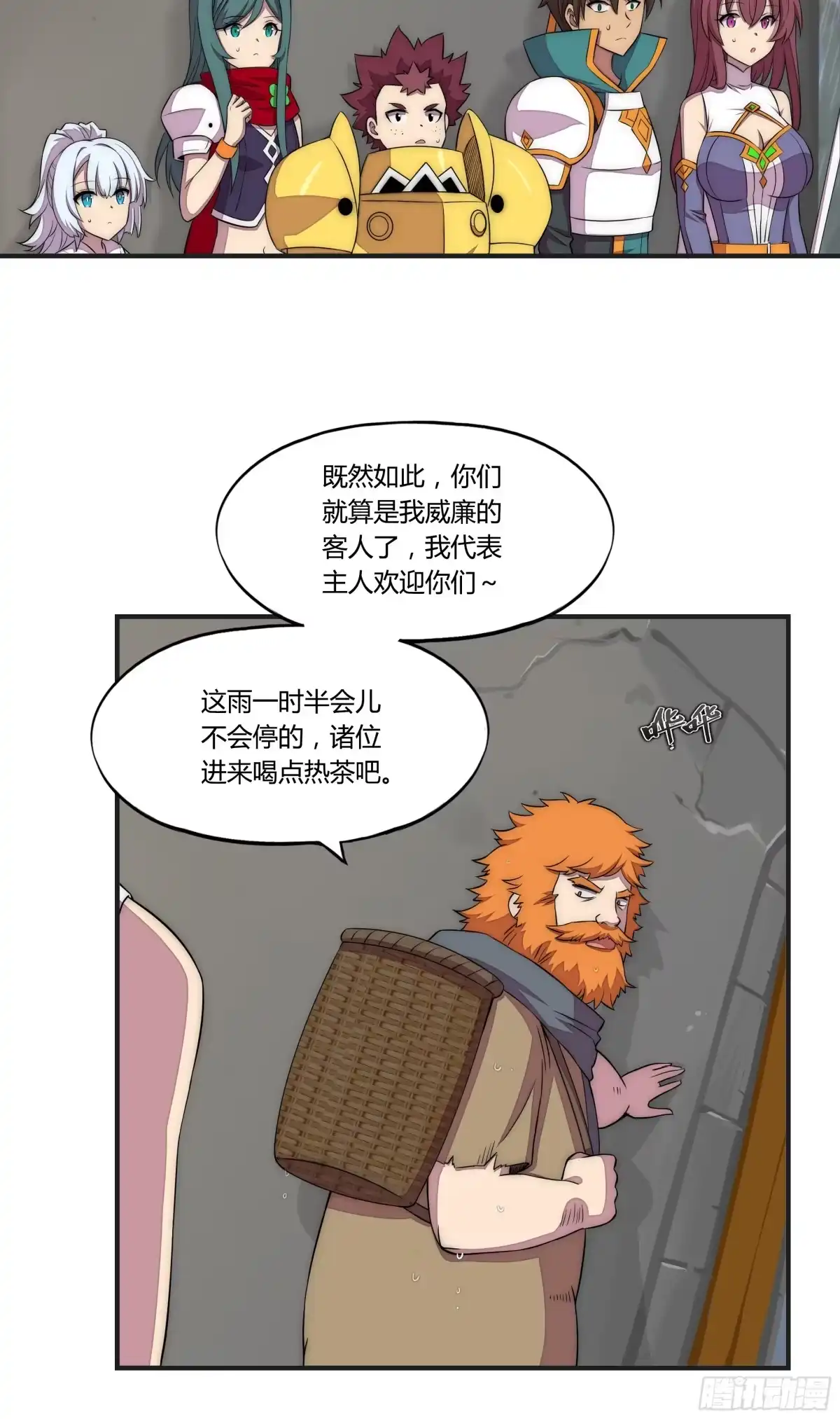 《勇者检定》17 停转的风车塔 (一) 第20页
