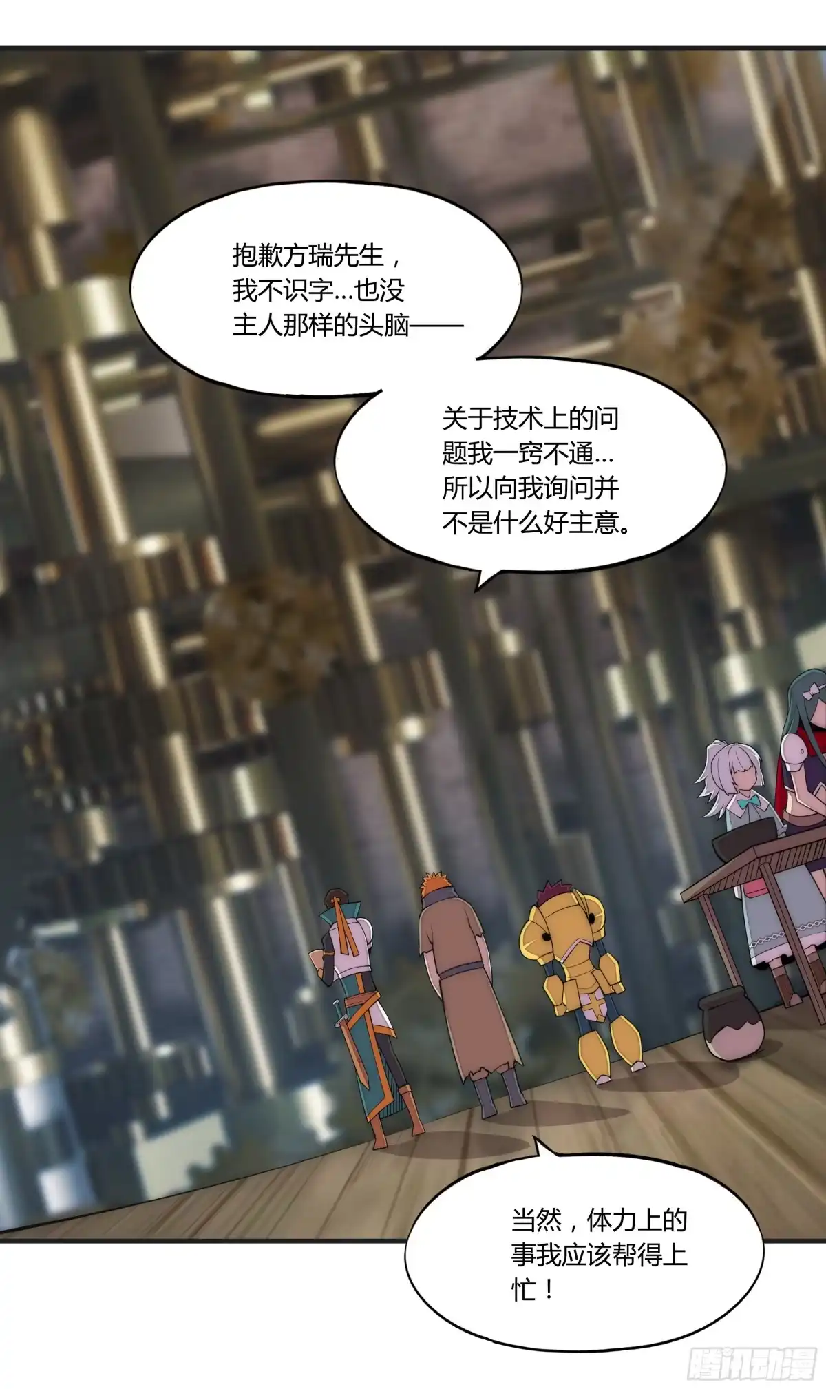 《勇者检定》18 停转的风车塔 (二) 第25页