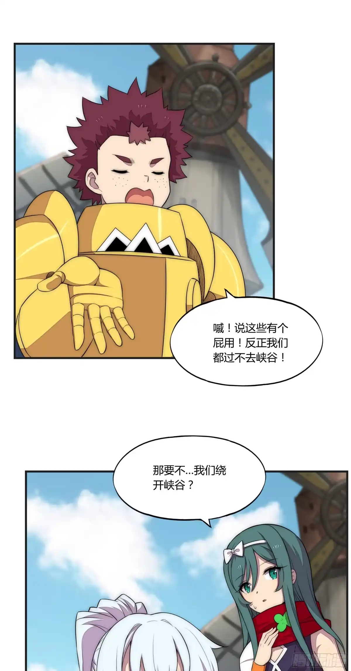 《勇者检定》18 停转的风车塔 (二) 第8页