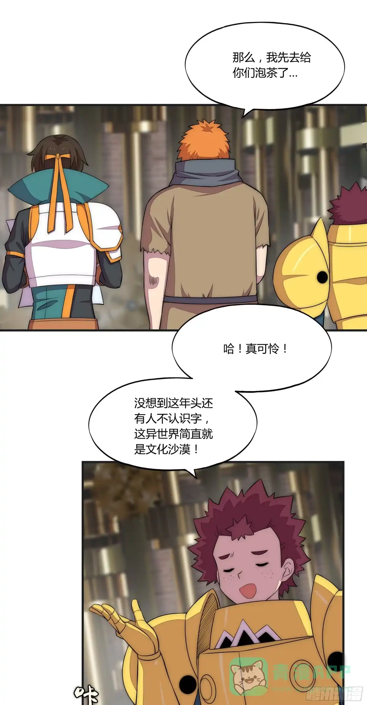 《勇者检定》18 停转的风车塔 (二) 第26页