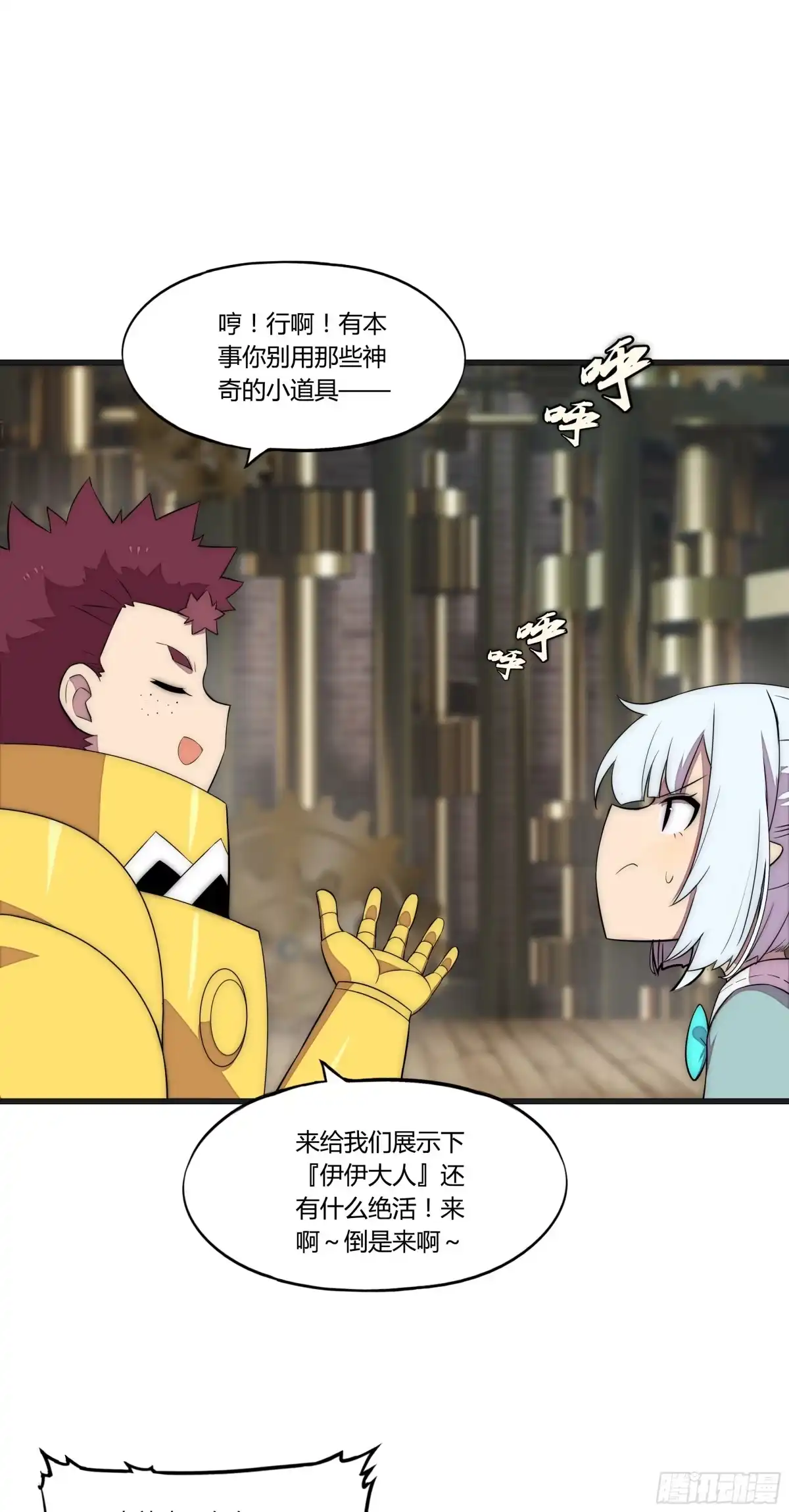 《勇者检定》18 停转的风车塔 (二) 第29页