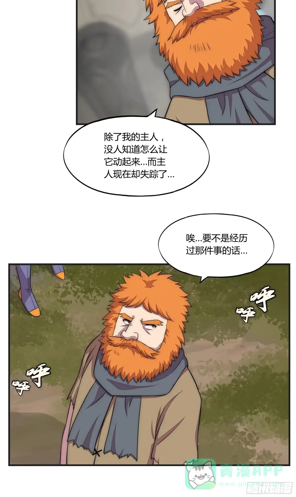 《勇者检定》18 停转的风车塔 (二) 第16页