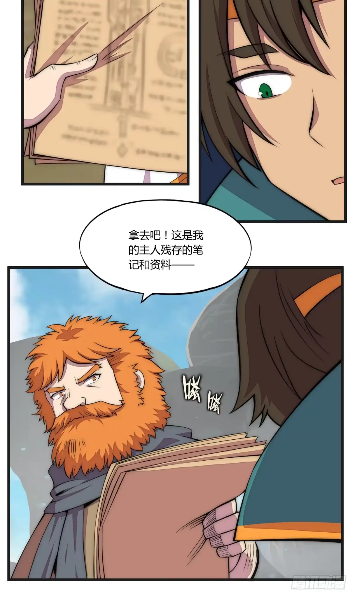 《勇者检定》18 停转的风车塔 (二) 第19页