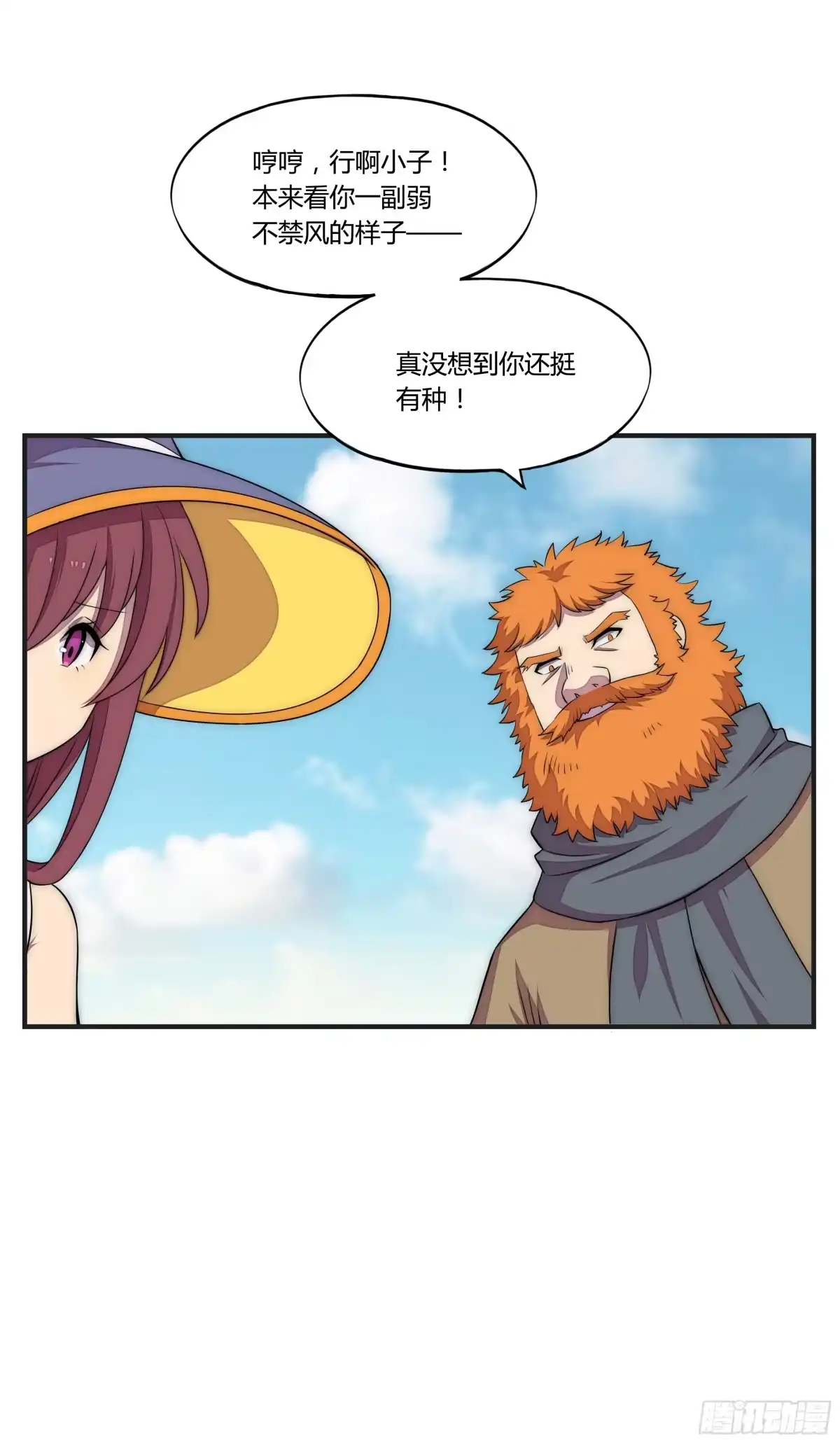 《勇者检定》18 停转的风车塔 (二) 第7页